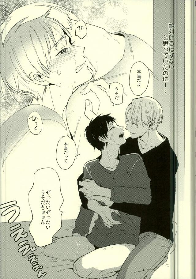(Futari no Love Sequence) [COCO (Susugu)] Kimi no Koubutsu (Yuri on Ice) page 15 full