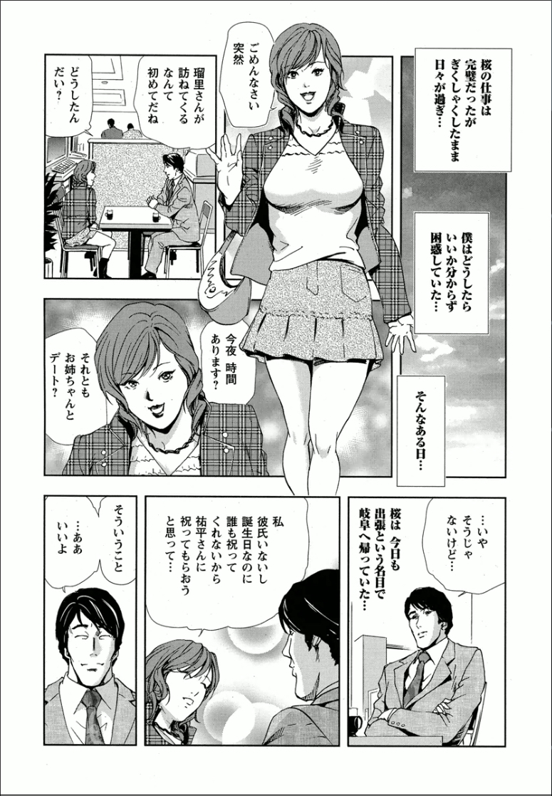 [Misaki Yukihiro] Sakura - Kegasare Chirasareta Sakura page 16 full