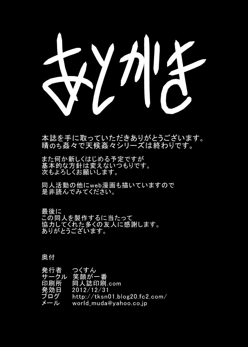 [Egao ga Ichiban (Tsukusun)] Hare Nochi Kankan [Digital] page 24 full