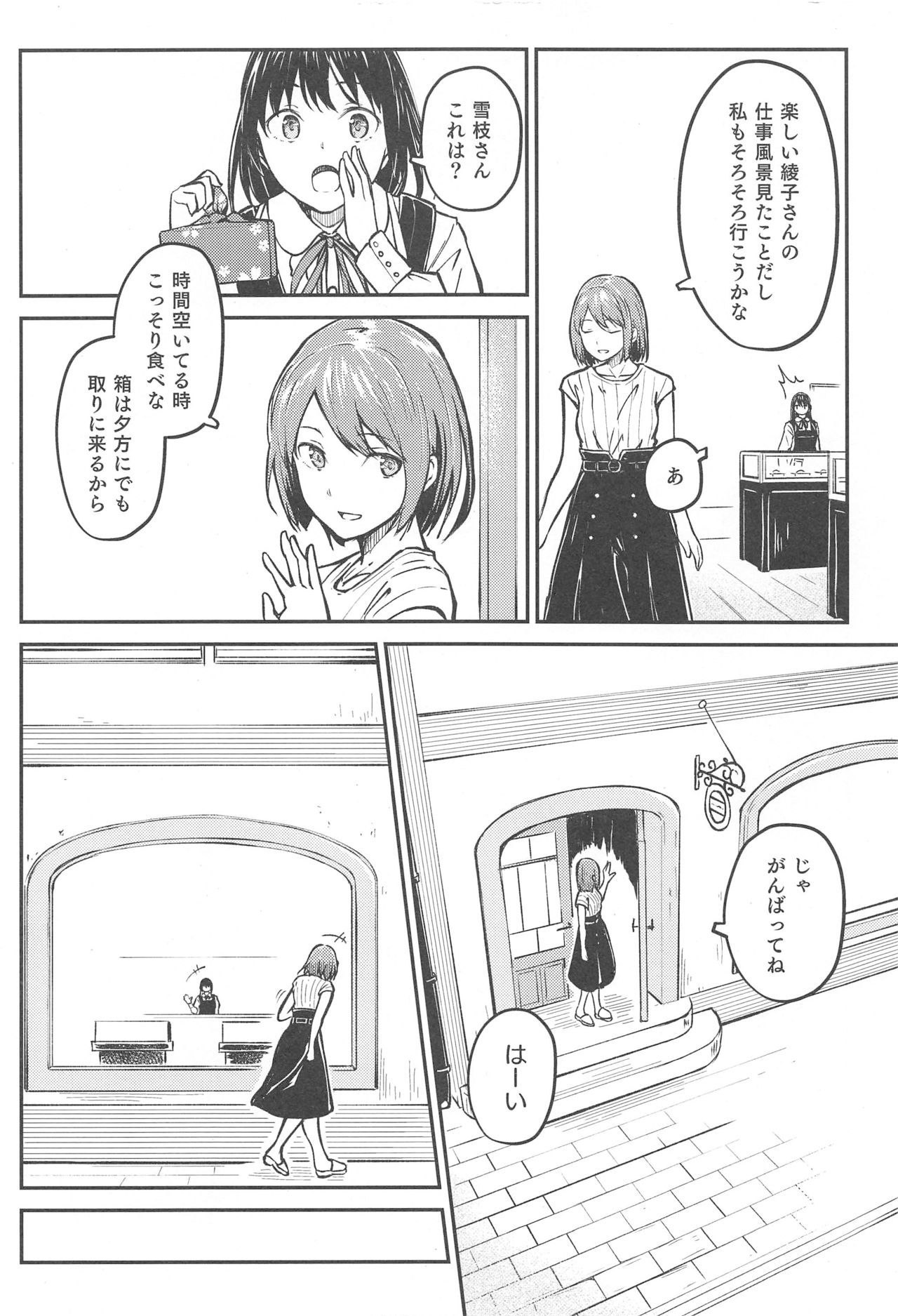 (C94) [sonograph (Hiwatari Rin, Hama)] Ratchet page 11 full