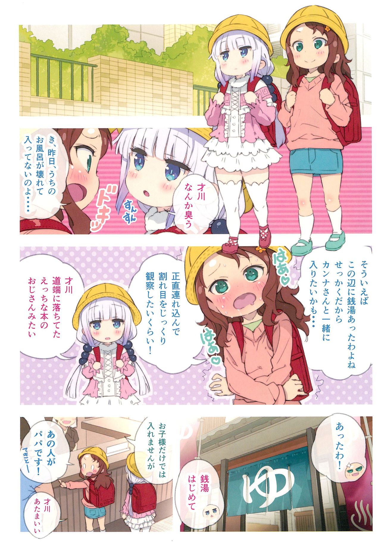 (COMIC1☆11) [Byousatsu Tanukidan (Saeki Tatsuya)] Madorosu-sanchi no Pedragon (Kobayashi-sanchi no Maidragon) page 3 full