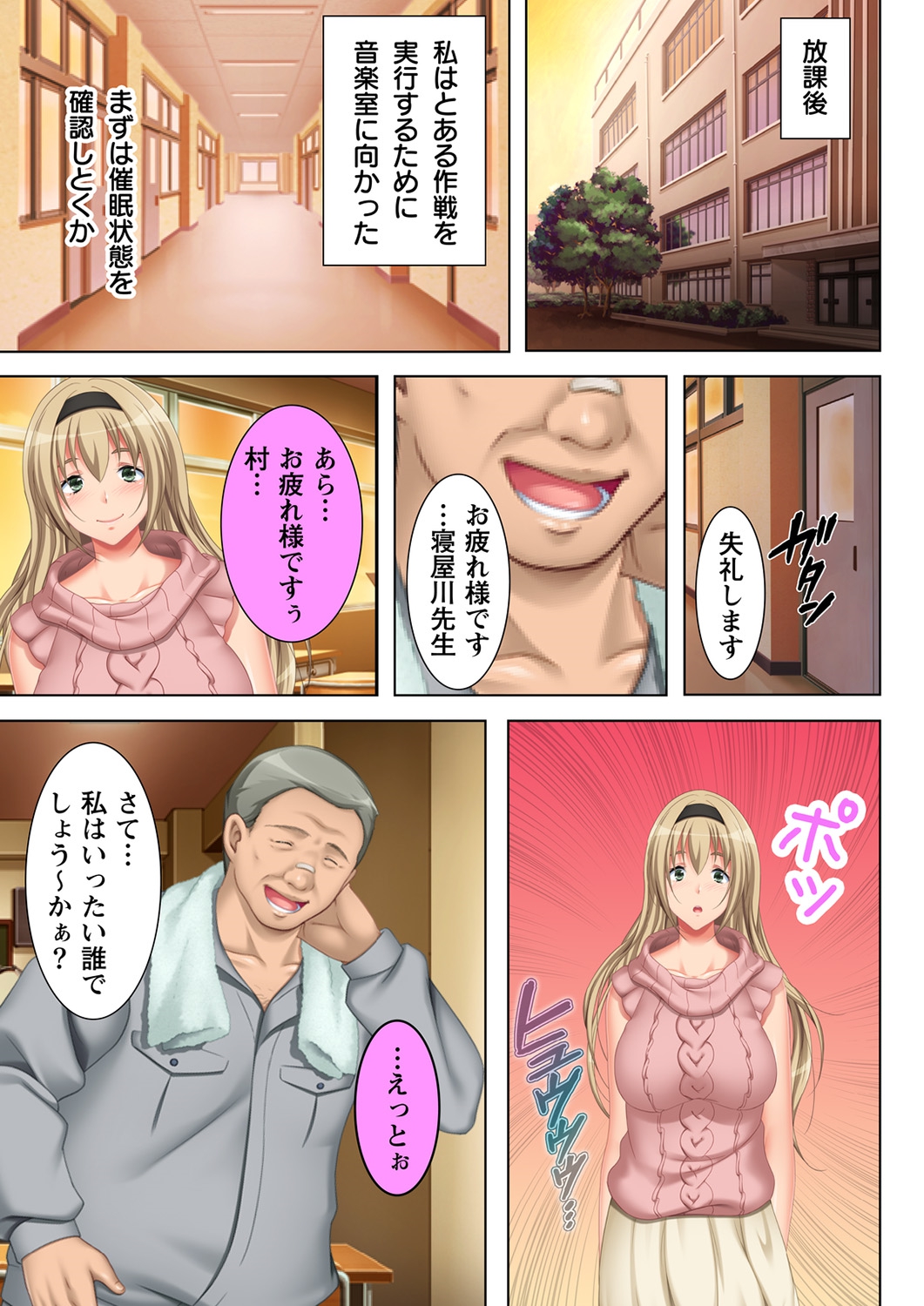 [Anim] Muriyari Hameta Koto wa Kioku Sasenee! ~Saimin Oji-san ga Joshikou wo Kanzen Shihai!? ~ 4 [Digital] page 3 full