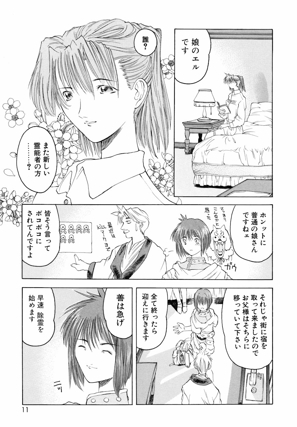 [Togashi] Yorozu Tatarareya page 11 full