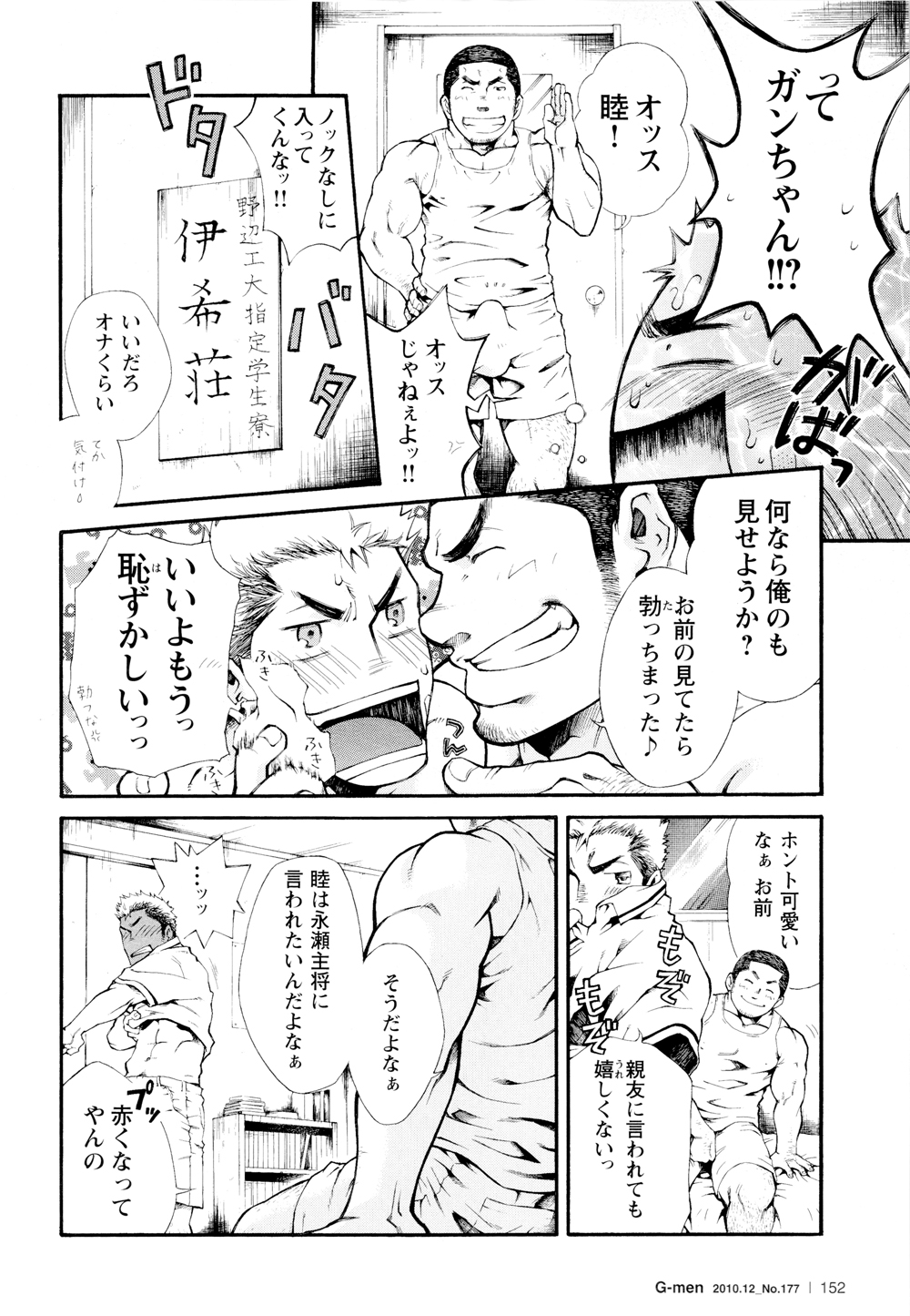 Ben - by -晃次郎 (Terujirou) page 2 full