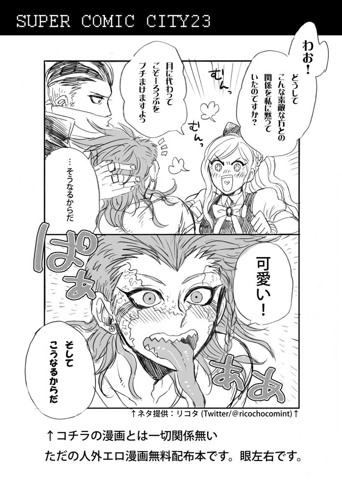 [Den Meka] 眼左右 (人外パロ) page 1 full