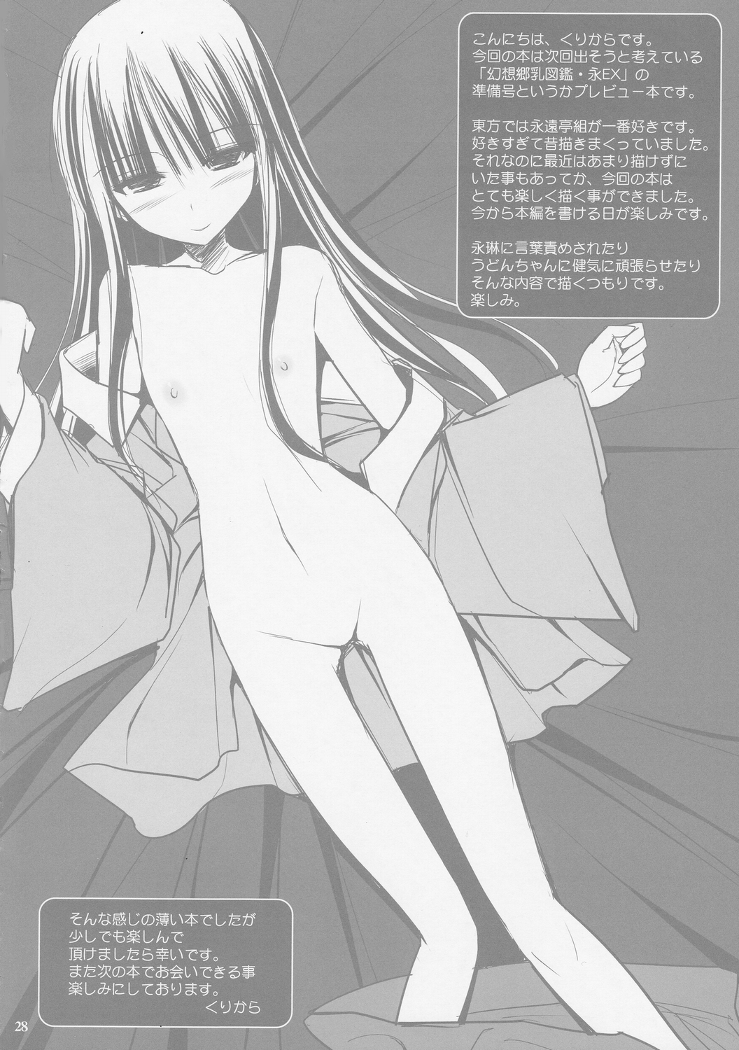 (C79) [TOYBOX, Kujira Logic (Kurikara, Kujiran)] Gensoukyou Chichi Zukan - Ei EX (Touhou Project) page 27 full