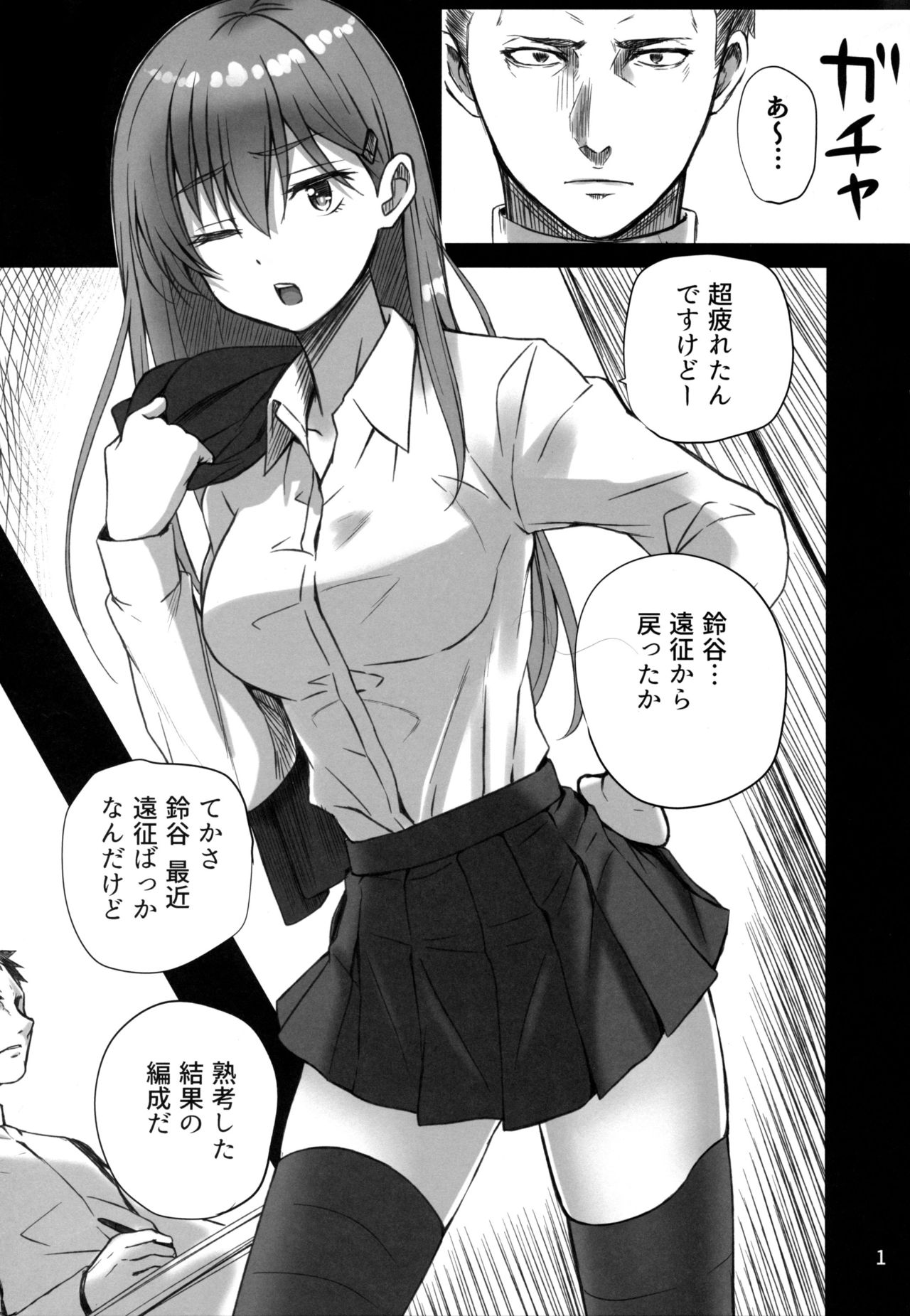 (C91) [N.S Craft (Simon)] Suzuya no! (Kantai Collection -KanColle-) page 2 full