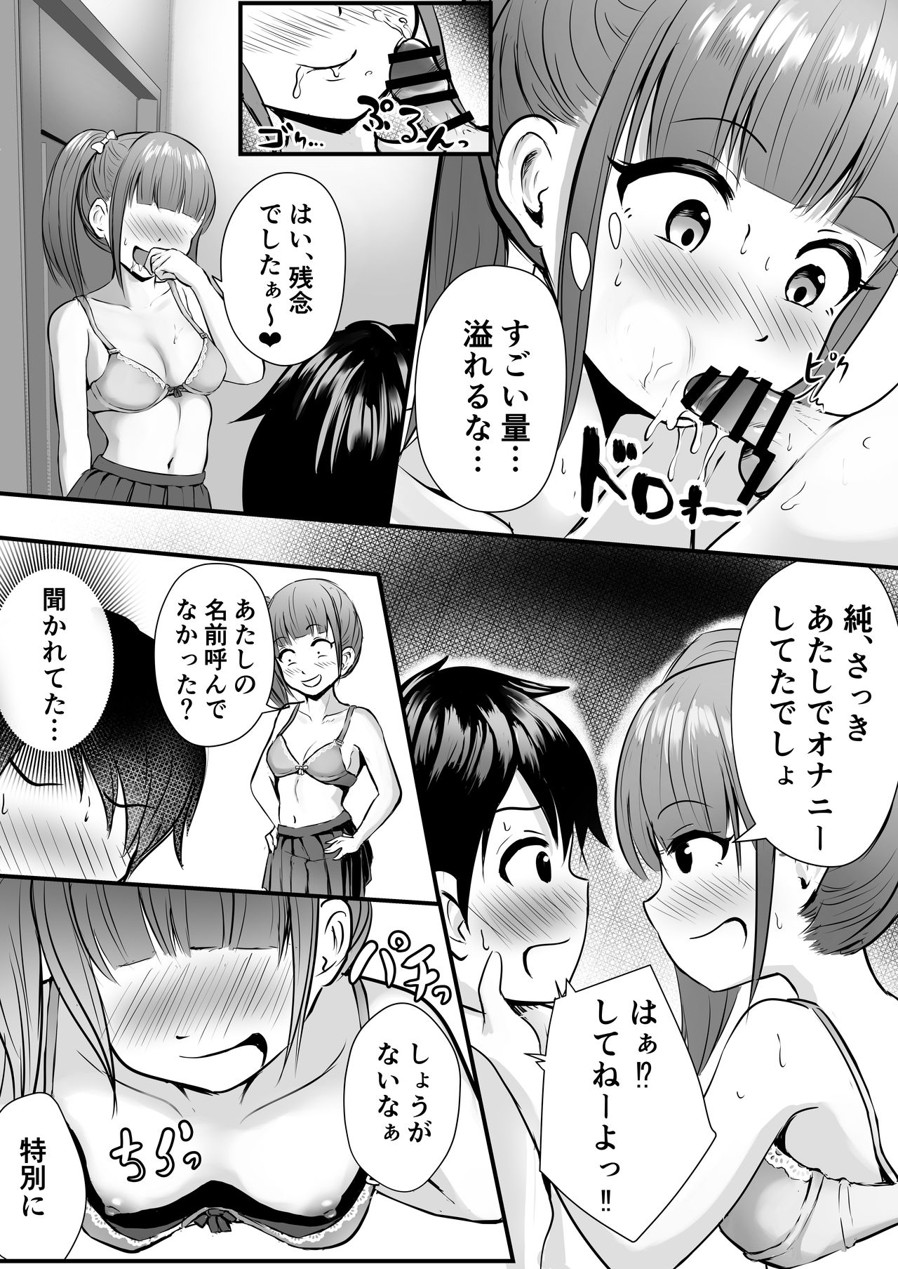 [Pop Machinegun (Hanabi Ren)] Ane no Shinyuu to Ikaseai page 12 full