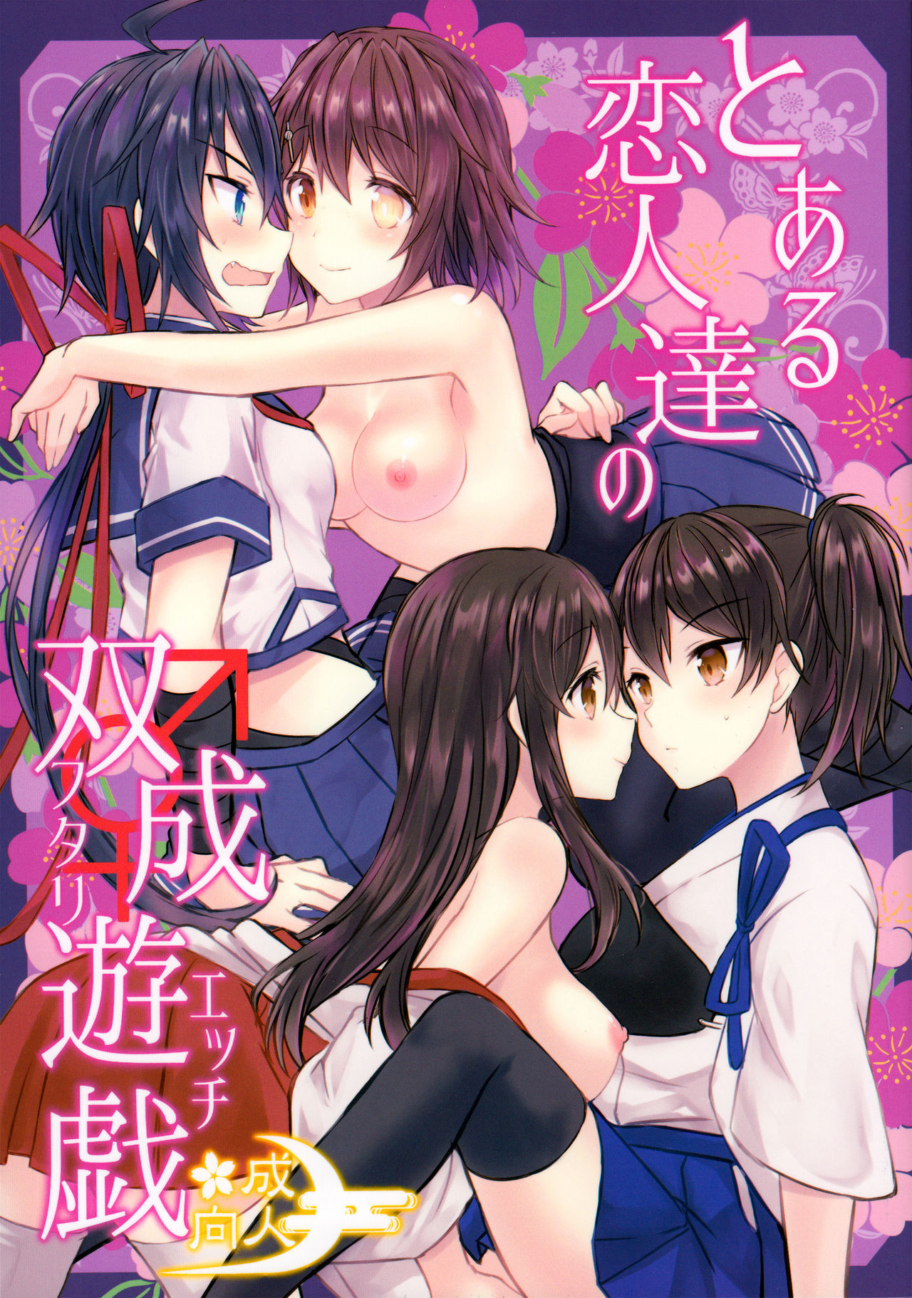 (C93) [my pace world (Kabocha Torte)] Toaru Koibito-tachi no Futari Ecchi (Kantai Collection -KanColle-) [Chinese] [沒有漢化] page 2 full