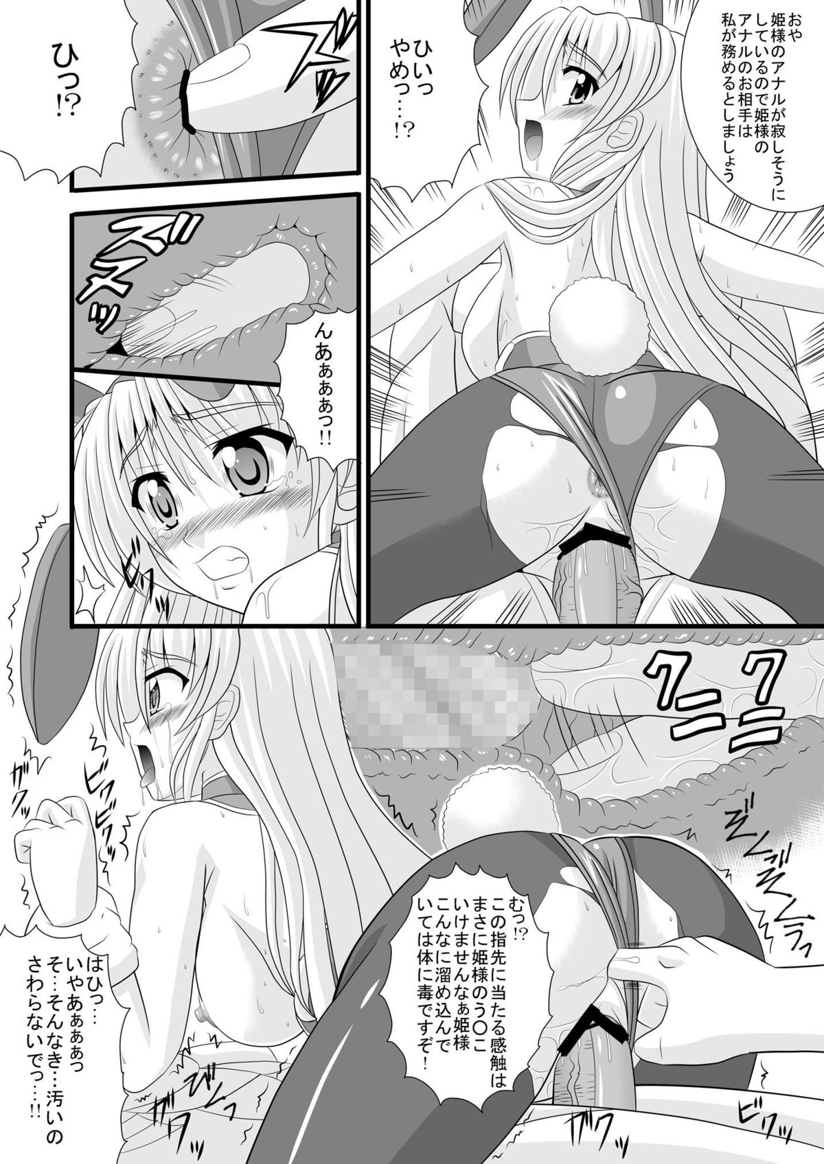 [Dosukoi Jinja (Nakamura Osawari Kun)] Hime-sama no Himitsu Settai (Yoake Mae Yori Ruriiro na) [Digital] page 14 full