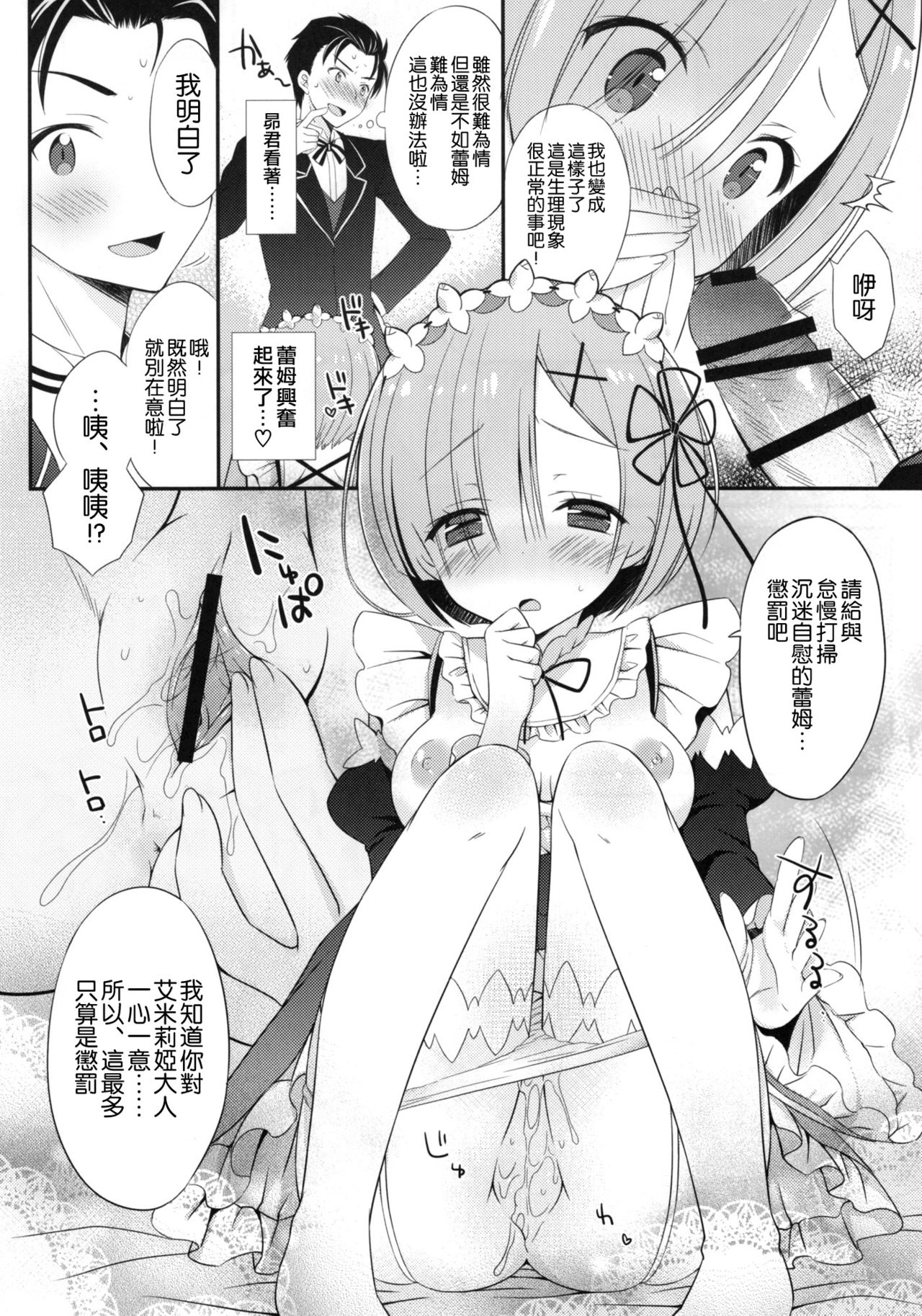 (C90) [Dragon Kitchen (Sasorigatame)] Rem-rin to Naisho no Oshigoto (Re:Zero kara Hajimeru Isekai Seikatsu) [Chinese] [空気系☆漢化] page 10 full