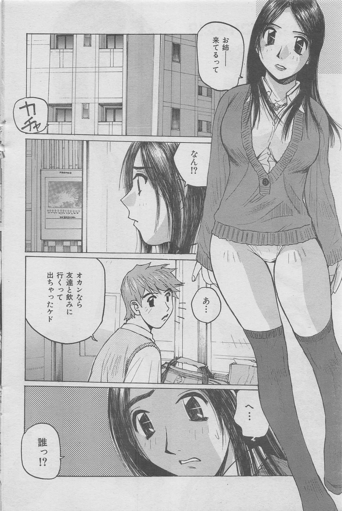 Hontou ni Atta Kindanai vol.12 page 60 full