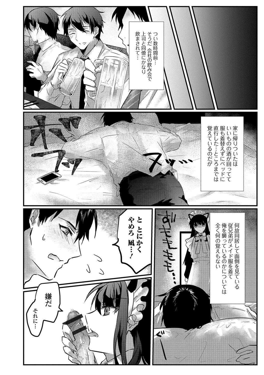 [Anthology] Gekkan Web Otoko no Ko-llection! S Vol. 22 [Digital] page 43 full