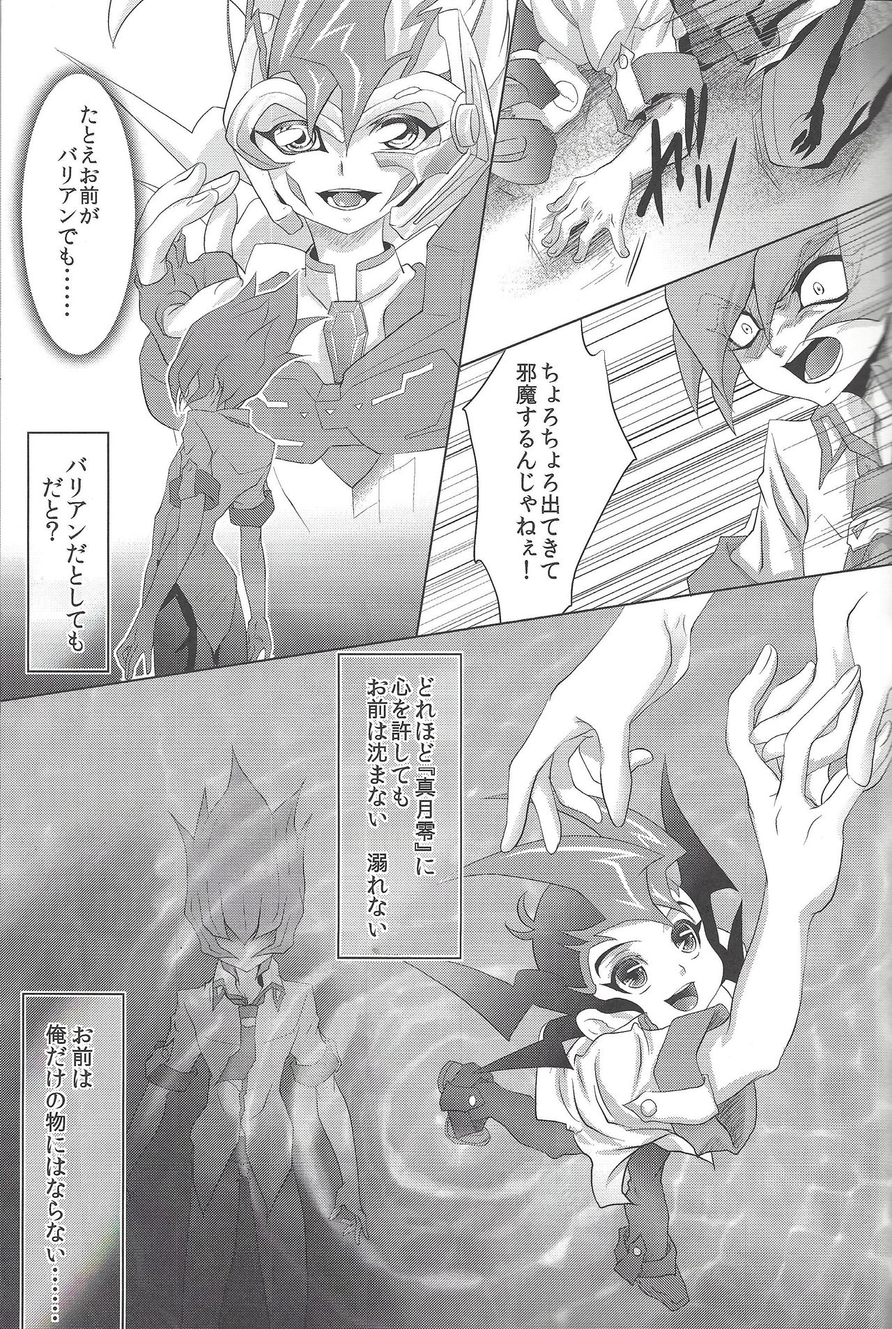 (DUEL★PARTY) [Neo Wing (Saika)] Dagger (Yu-Gi-Oh! Zexal) page 8 full