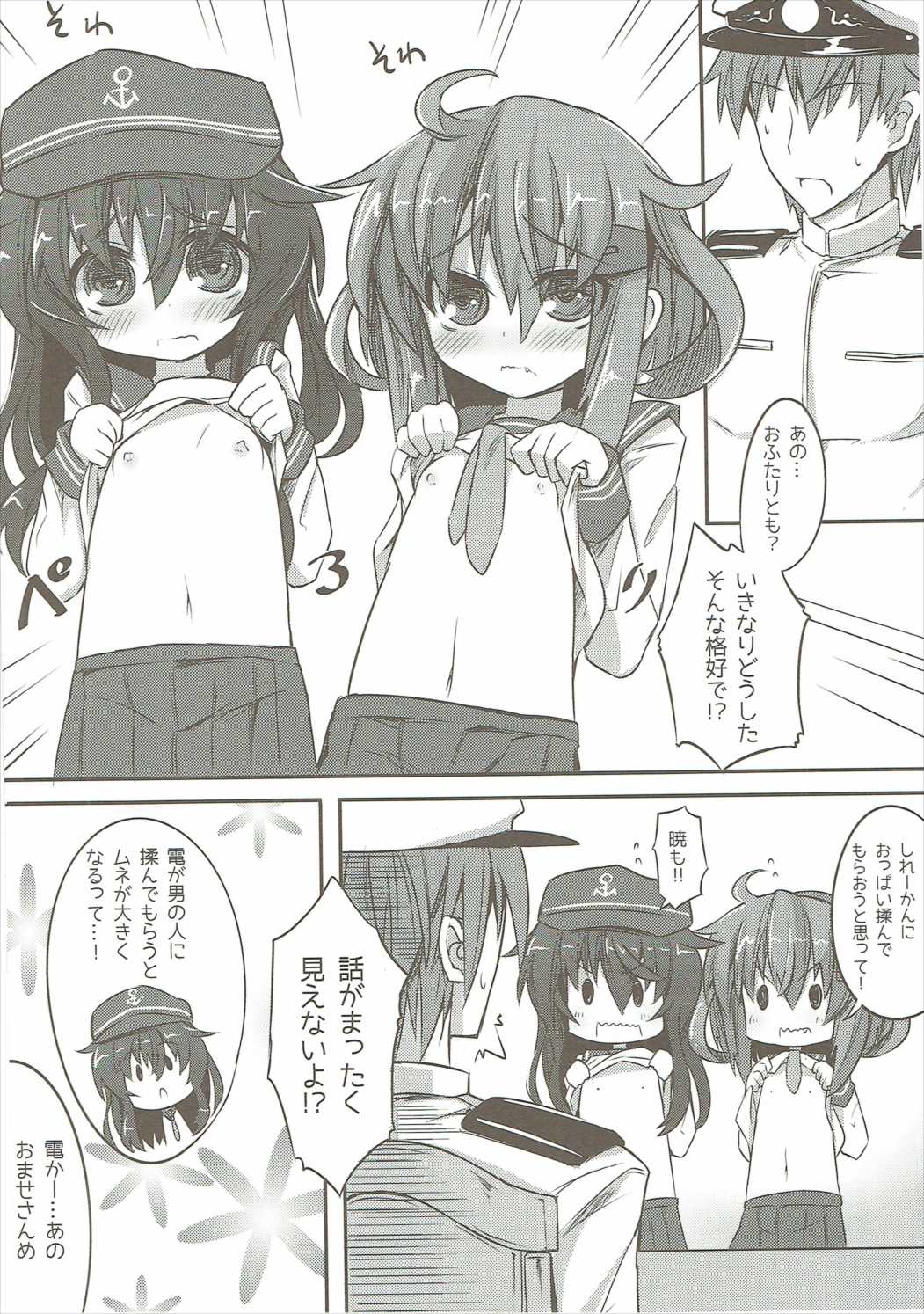 (C87) [Shinobi Rocket (Sasamashin)] Akatsuki & Ikazuchi no Dairoku Kuchikumiruku! (Kantai Collection -KanColle-) page 5 full