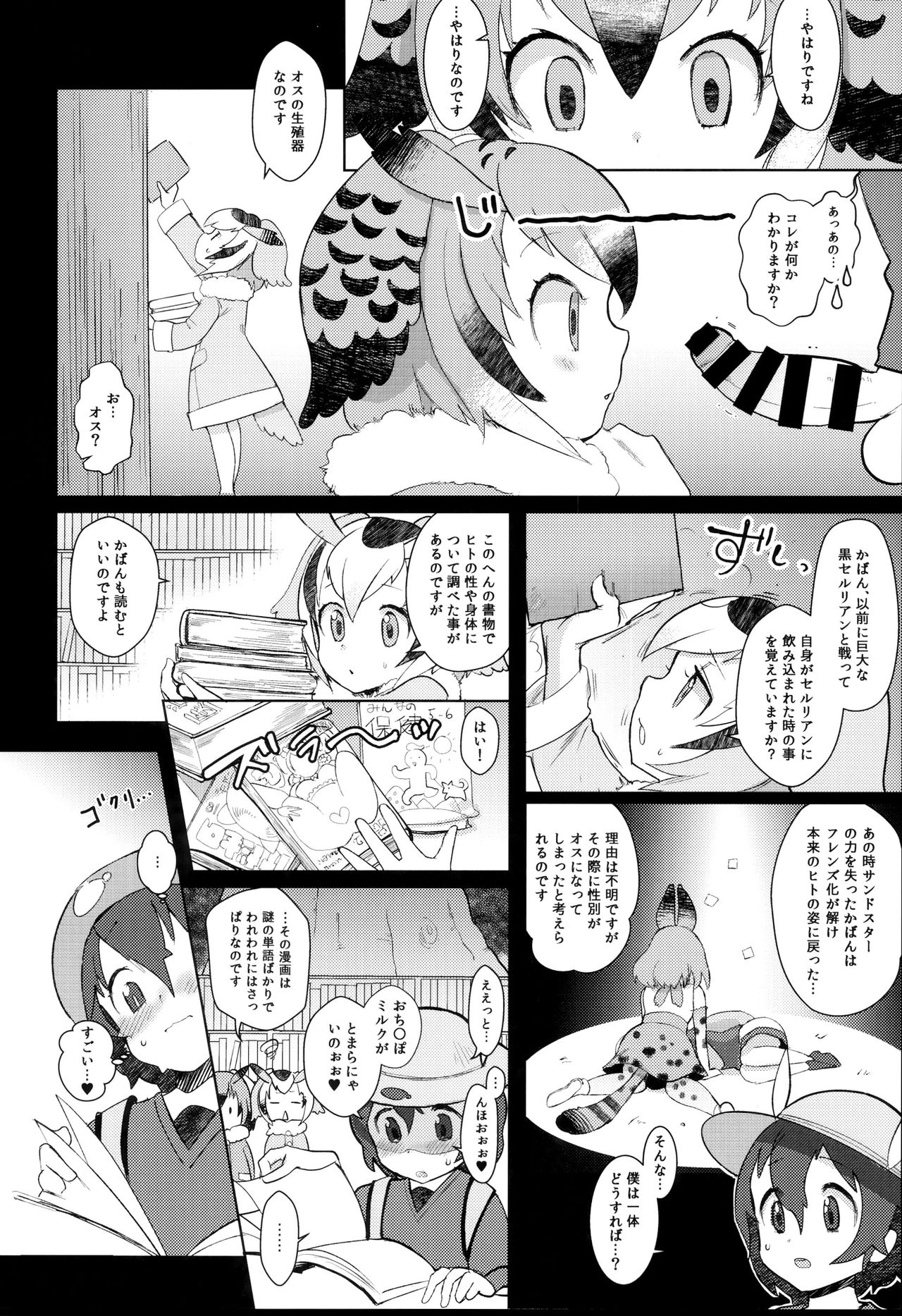 (C93) [Siooninco (BT)] Tsugai no Friends (Kemono Friends) page 5 full