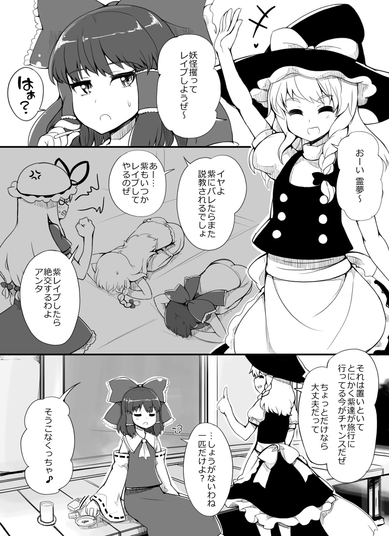 [Abubu] Youkai Rape! Hakurei no Gokuaku Miko (Touhou Project) page 1 full