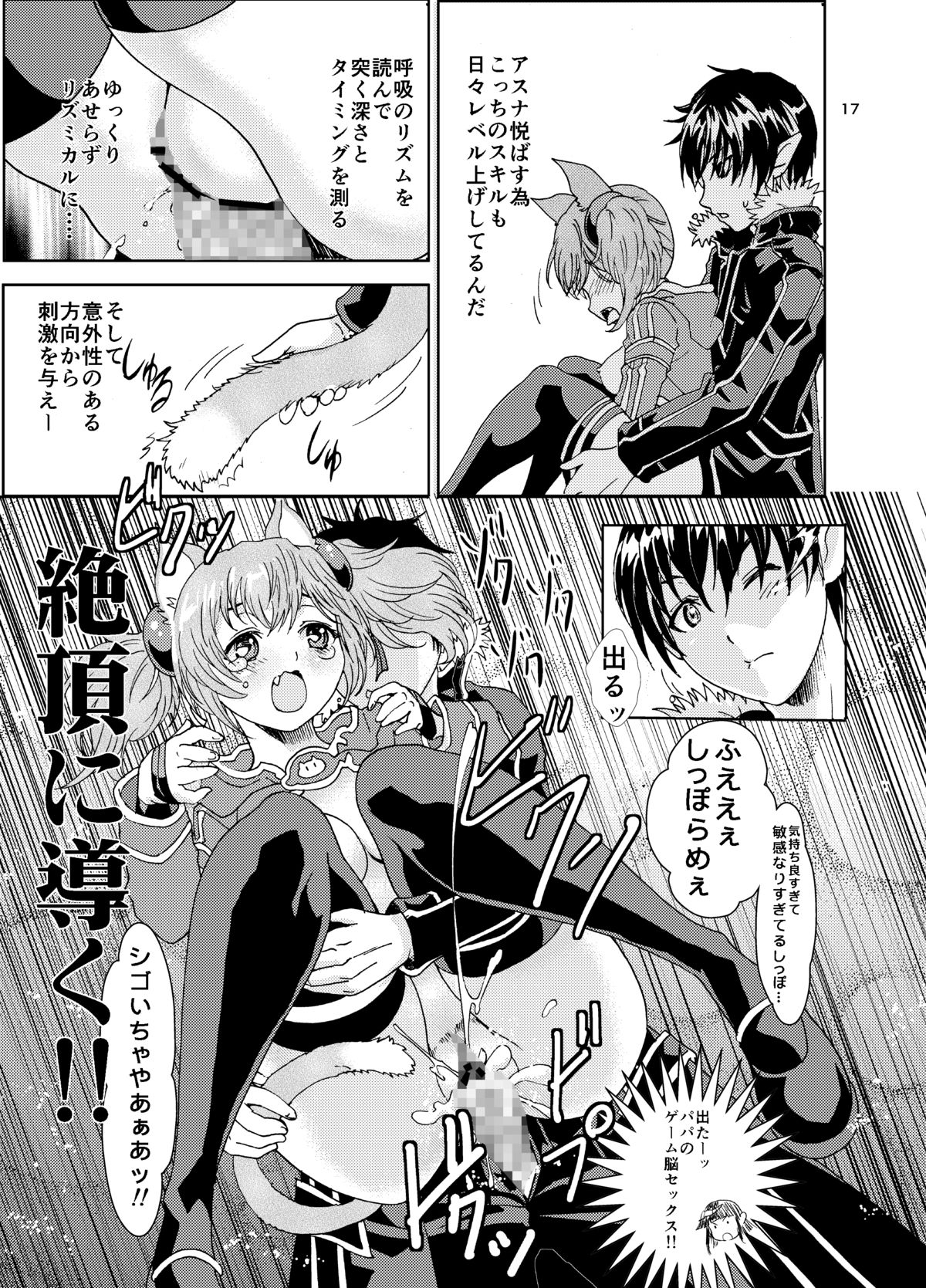 [rurunoya (Rurukichi)] Kanninn Overflow (Sword Art Online) [Digital] page 17 full