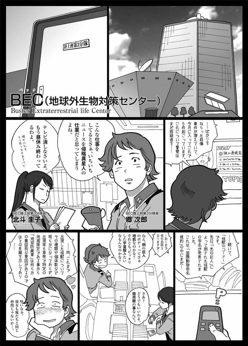 [Urban Doujin Magazine] Mousou Tokusatsu Series Ultra Madam  Prolouge page 5 full