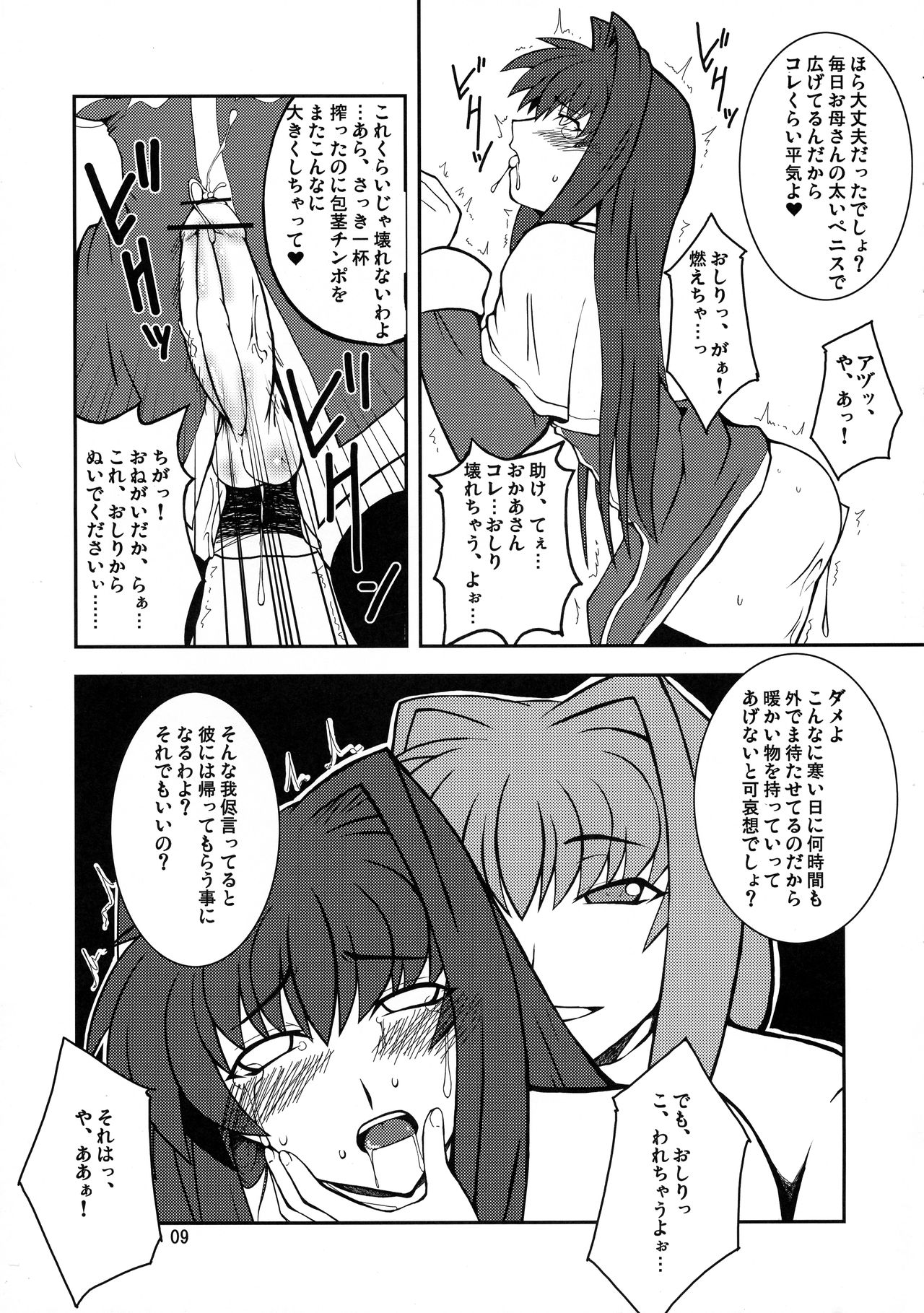 (COMIC1☆3) [Hanjuku Yude Tamago (Canadazin)] Kyouki Vol. 3~5 Remake Ver. (Kanon) page 9 full