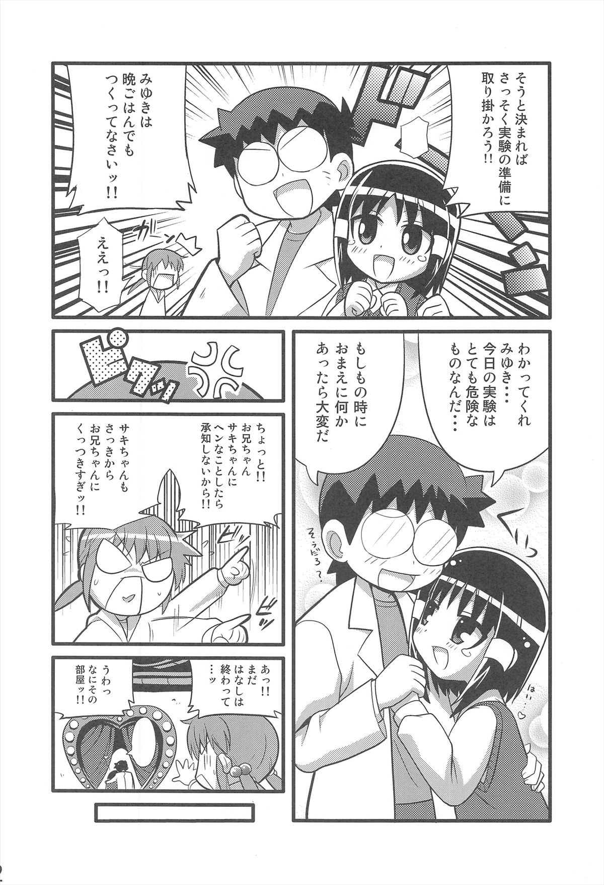 (C73) [Etoile Zamurai (Gonta, Yuuno)] Sukisuki Okosama Style 3 page 14 full