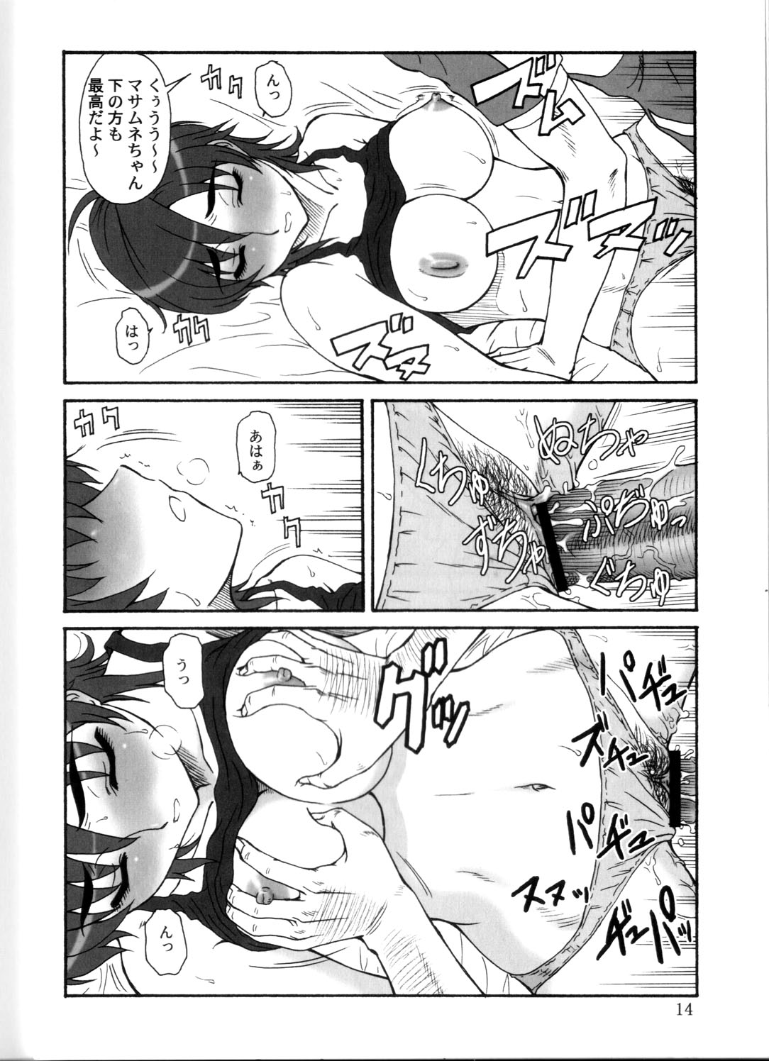 (C70) [Oretachi Misnon Ikka (Misnon the Great)] TUIHOU KAKUGO Version.12 (Witchblade) page 12 full