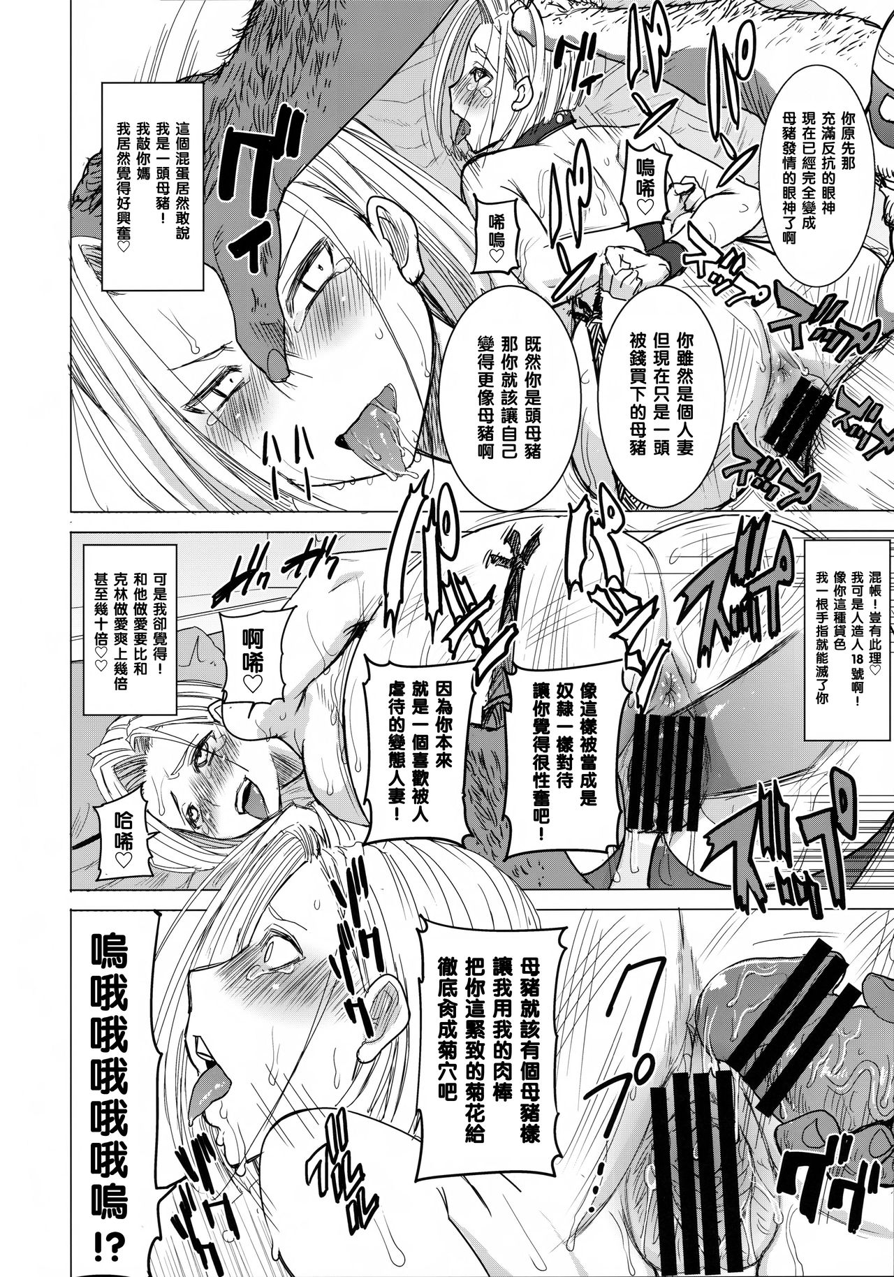 [Namakemono Kishidan (Tanaka Aji)] DELIVERY NIKU BENKI (Dragon Ball Z) [Chinese] [黑条汉化] page 12 full