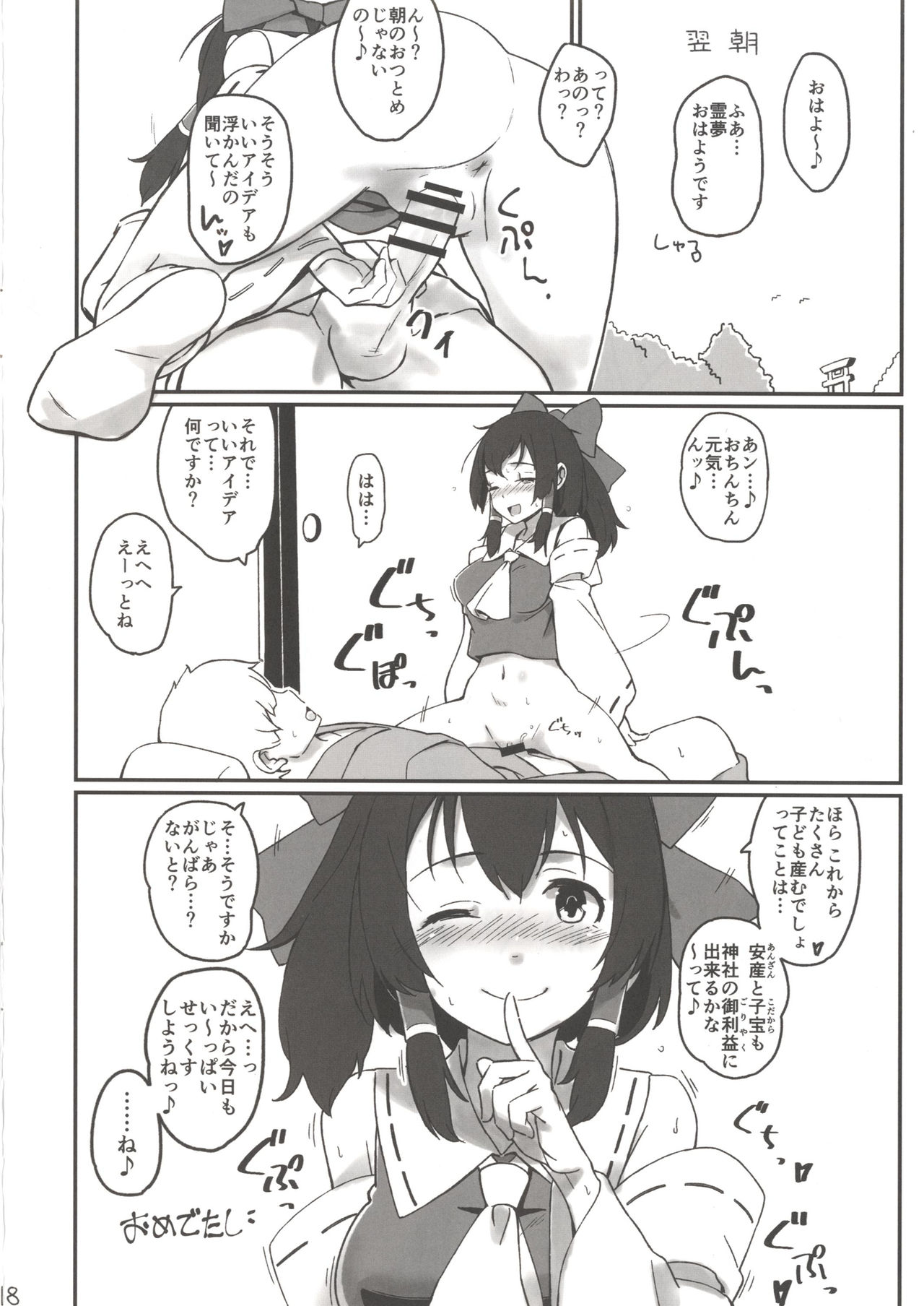 [Vitamin Gohan (Hasegawa Keita)] Reimu to Sorya Mou Nakayoku Natta (Touhou Project) [Digital] page 17 full
