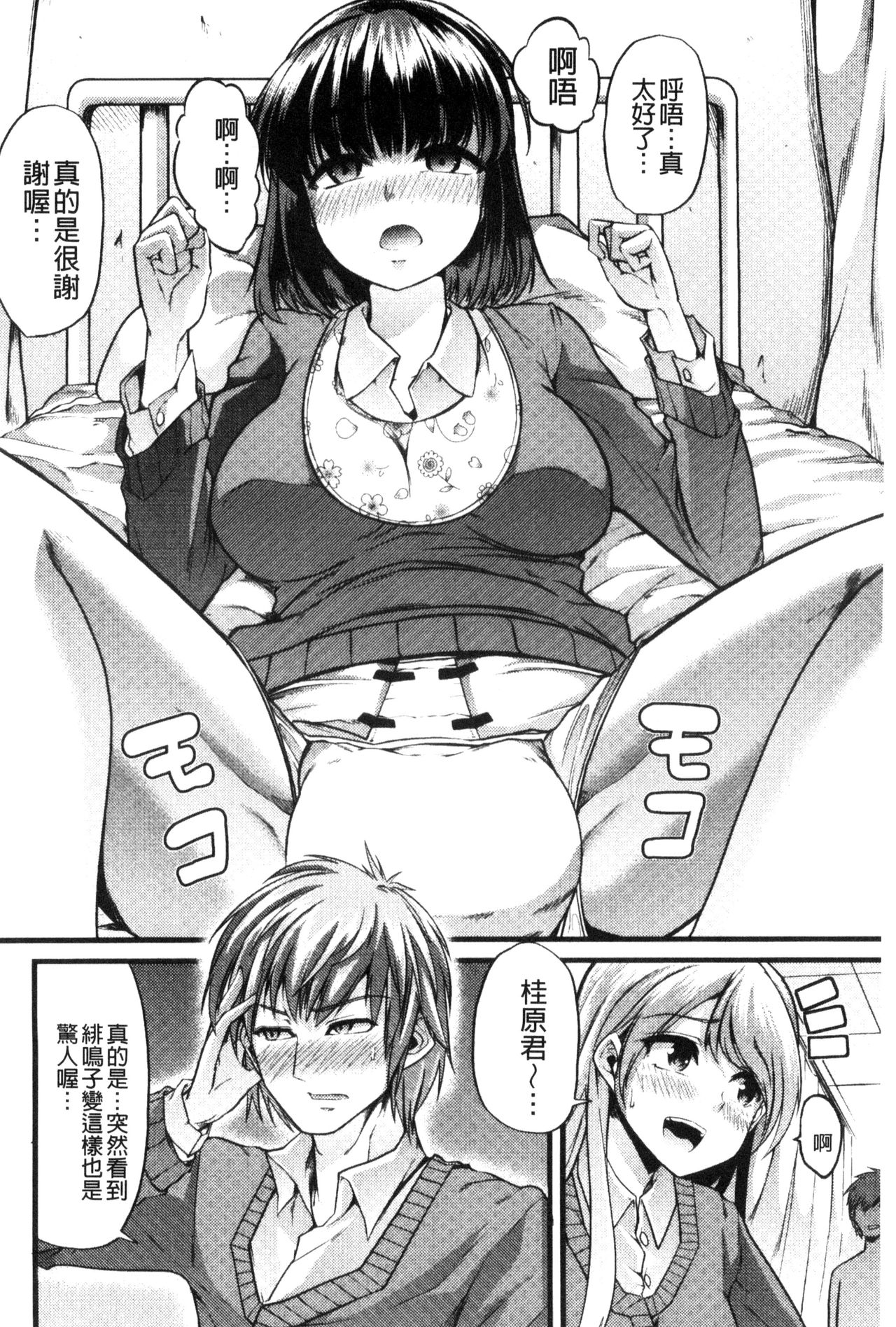 [Goya] Yoiko no Hoikuen [Chinese] page 55 full