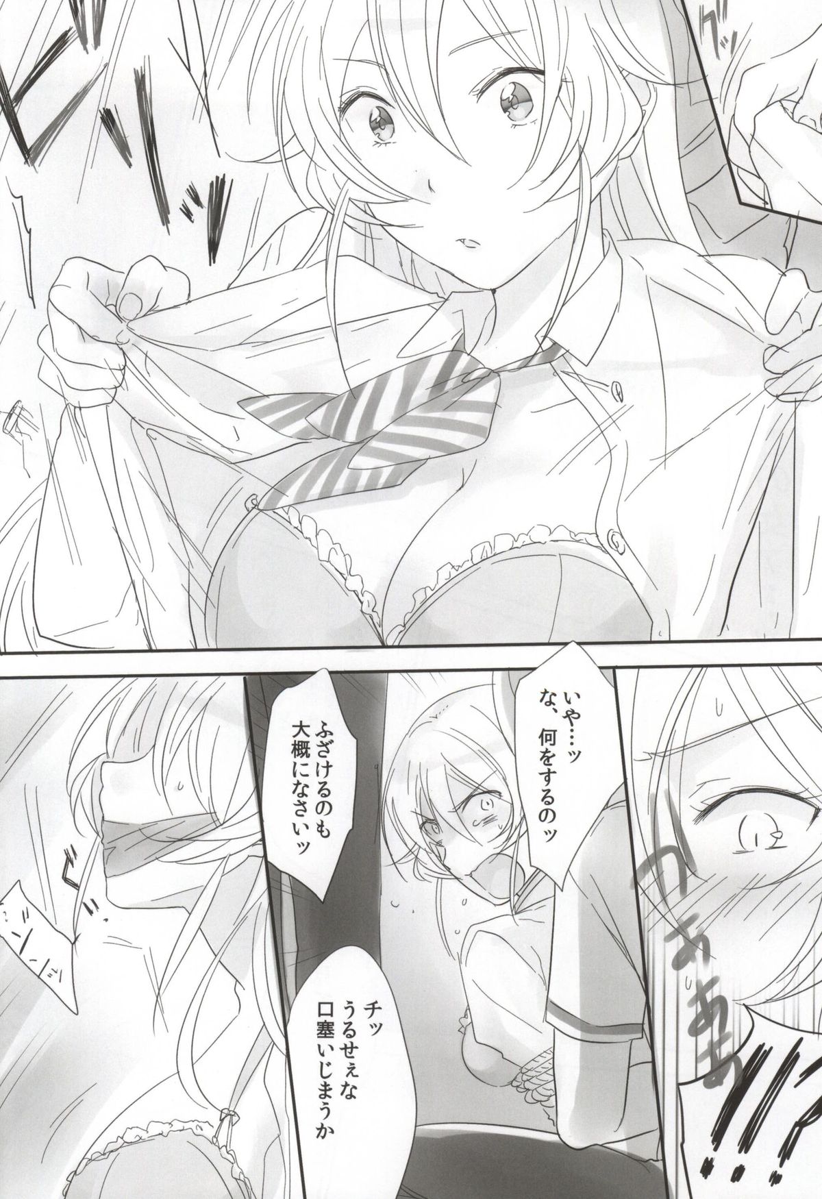 (Tora Matsuri 2015) [orz (3u)] Erina-sama Tsukamaeta (Shokugeki no Soma) page 5 full