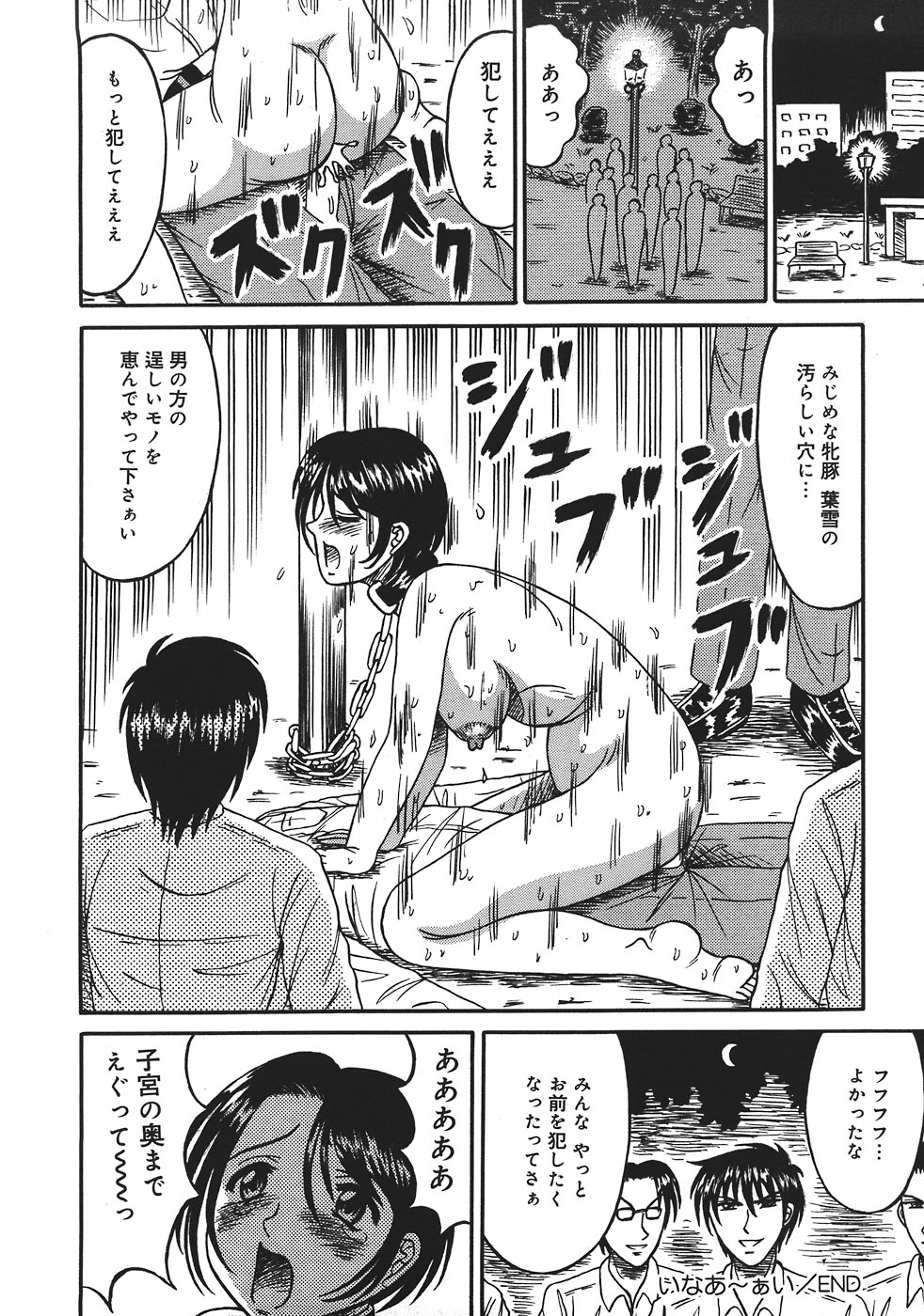 [Kesshousui] Shokeidai no Otome page 20 full