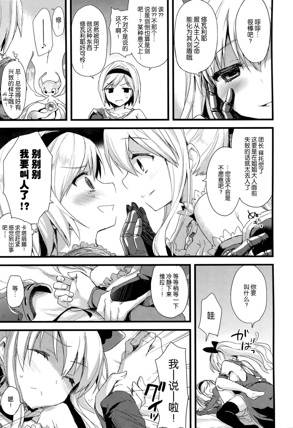 (CSP6) [AYUEST (Ayuya)] 24h Kikuushi-sama ni Kanpai (GranBlue Fantasy) [Chinese] [屏幕髒了漢化組] page 9 full