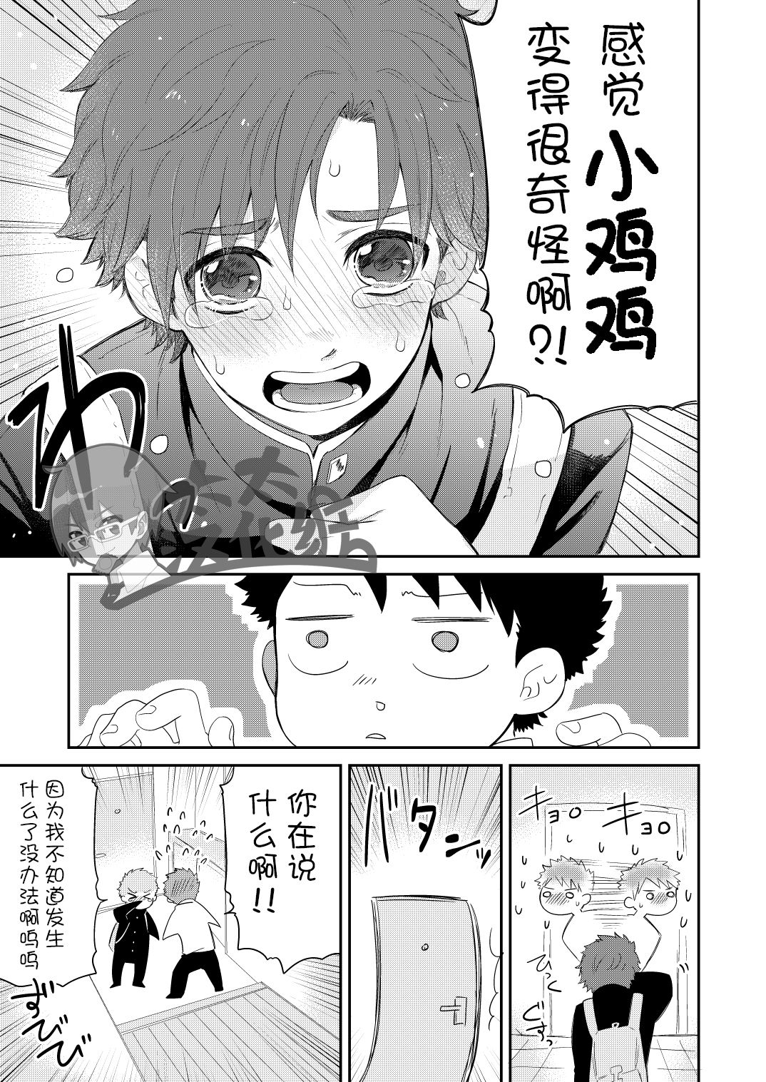 [Aida. (Shimajirou)] Kawaikunai. | 一点都不可爱。 [Chinese] [太太汉化组] page 7 full