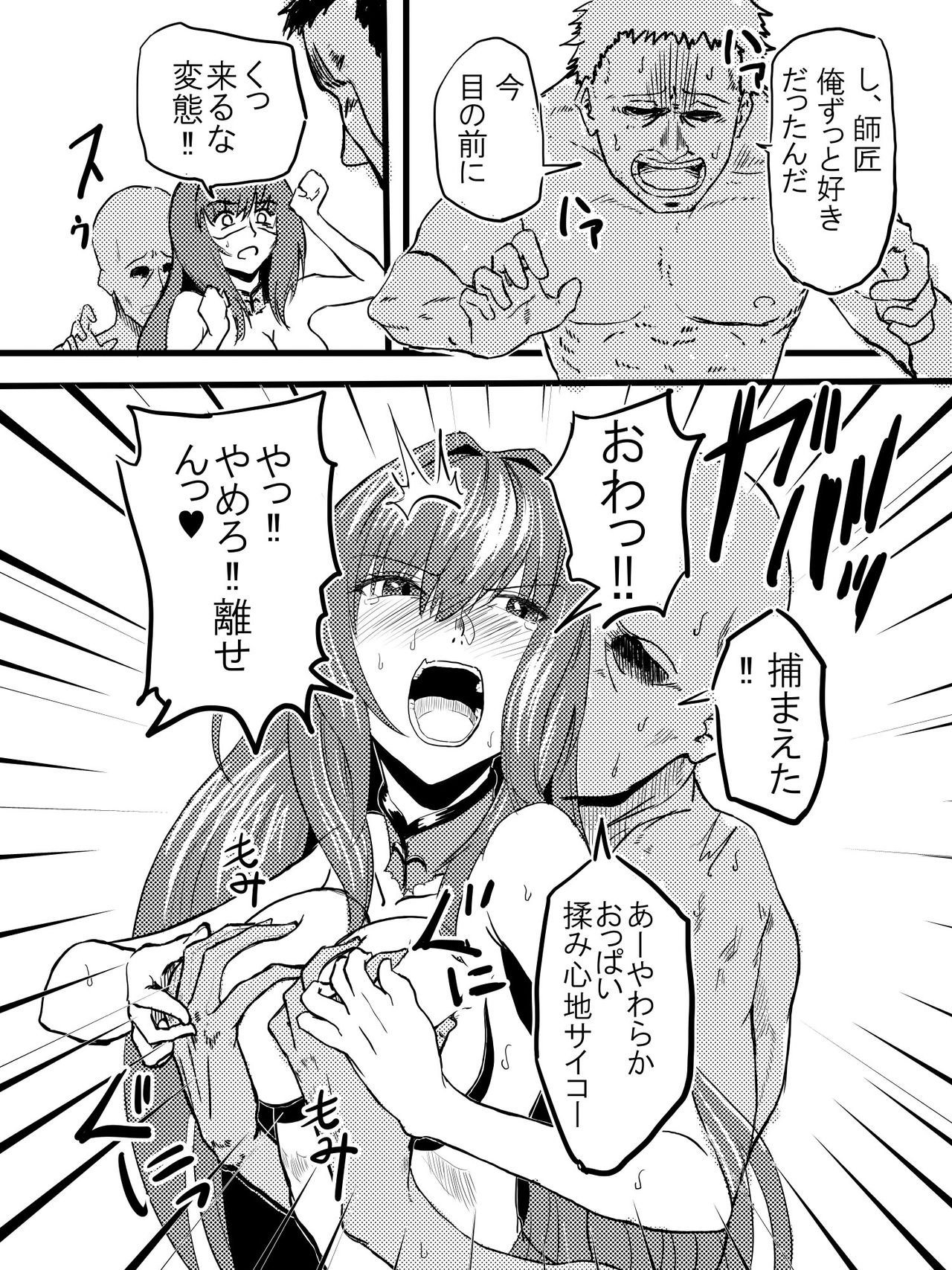 [mura] Tousouchuu in Chaldea (Fate/Grand Order) page 6 full