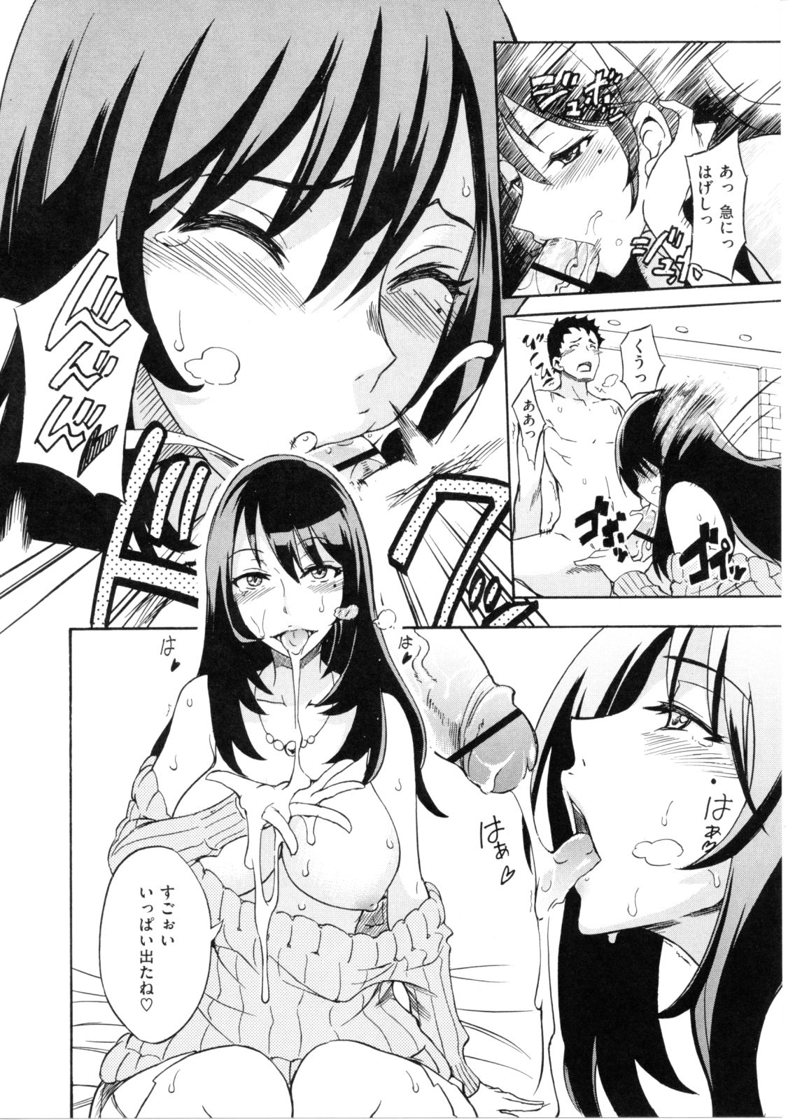 [isao] Nama Purin page 100 full