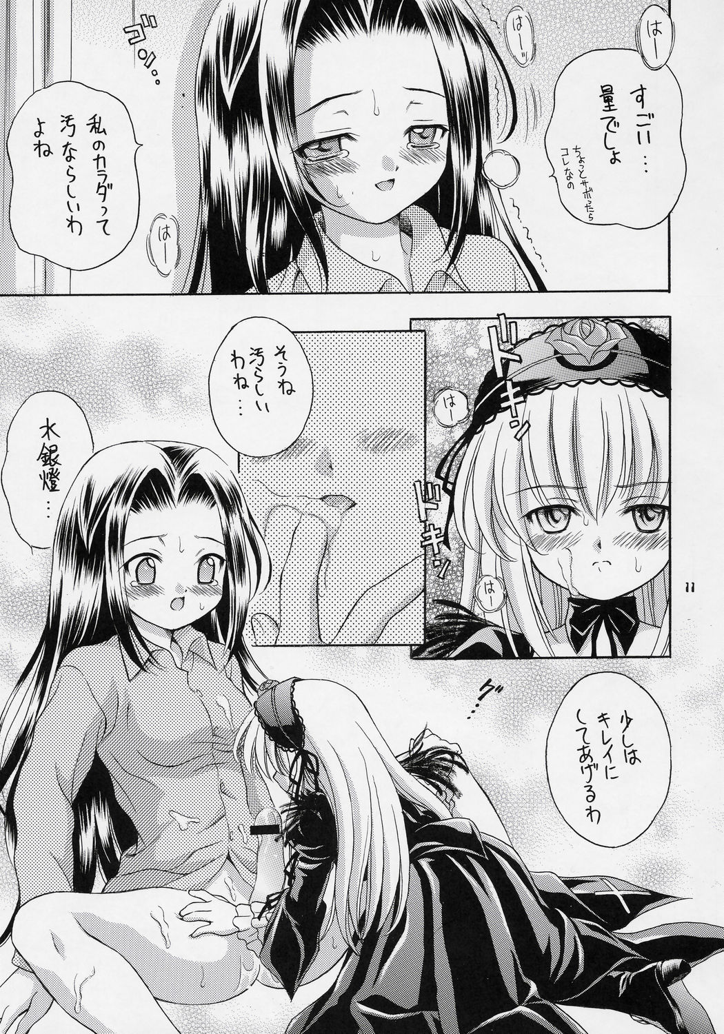 (C69) [Ikaruganomiya (Umayadono Ohji)] Ningyou Ai 4 ~Pygmalion Complex IV~ (Rozen Maiden) page 10 full