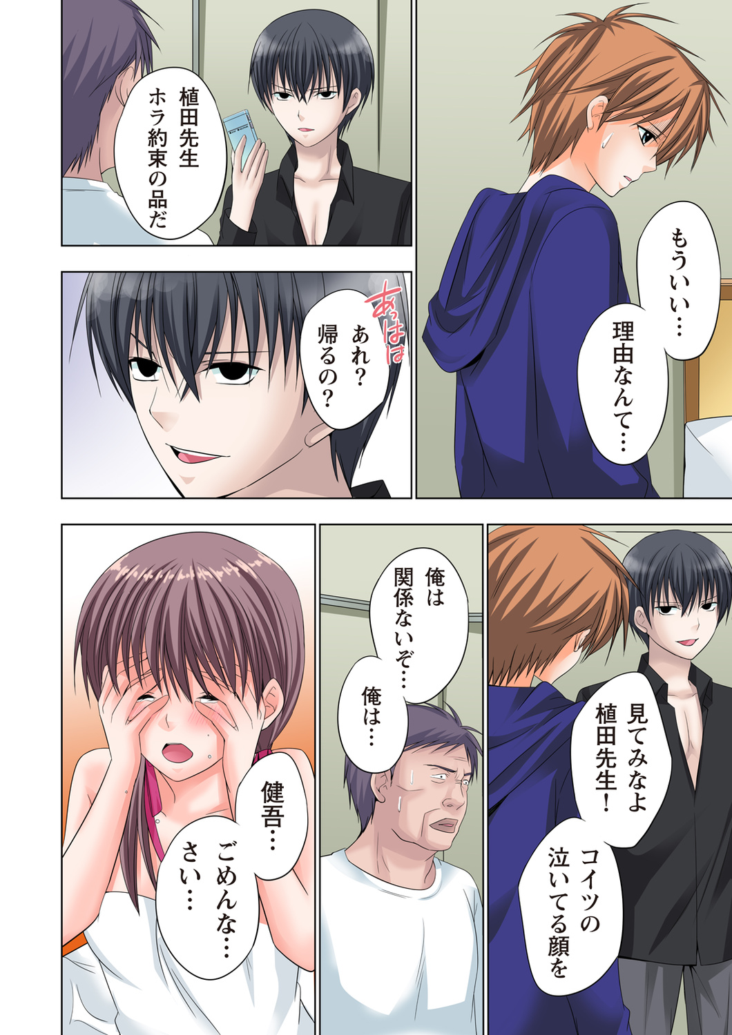 [Ayakawa Mio] The Netorare ~Kinhi no Seito Shidou~ [Full Color] page 167 full
