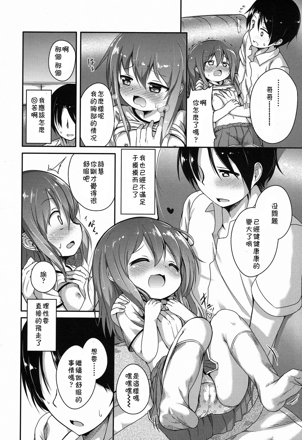 [Oosawa Ofuda] Kininaru Fukurami (COMIC LO 2015-02) [Chinese] [落莲汉化组] page 10 full