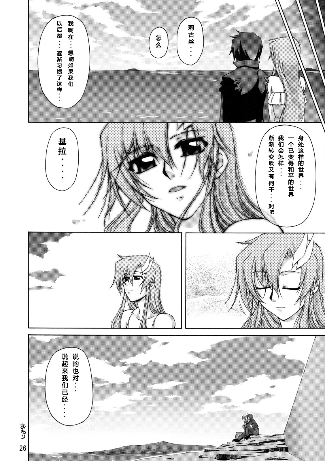 (C72) [GOLD RUSH (Suzuki Address)] A Diva of Healing II (Gundam SEED DESTINY) [Chinese] [graviton个人汉化] [Decensored] page 24 full