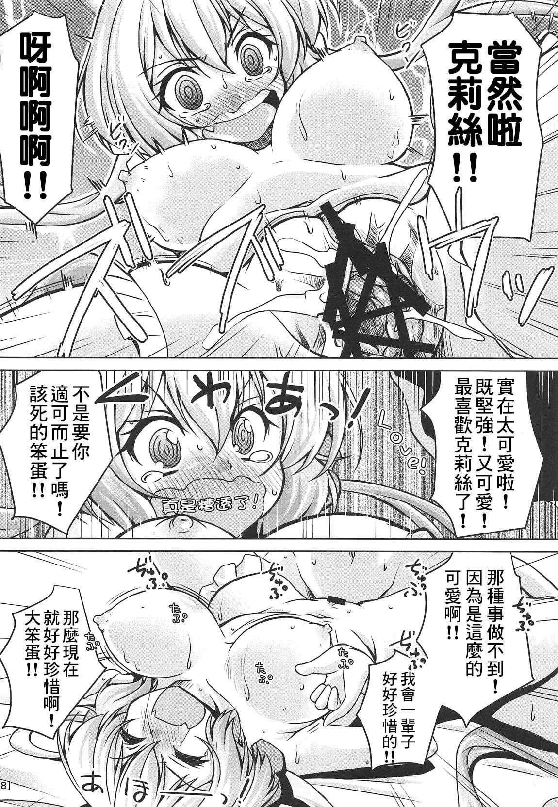 (COMIC1☆15) [Mado no Kuchibue Fuki (Madae Thor)] Junjou Karen na Yukine Chris to Love Love Otome na Ecchi (Senki Zesshou Symphogear) [Chinese] [therethere個人翻譯&嵌字] page 18 full