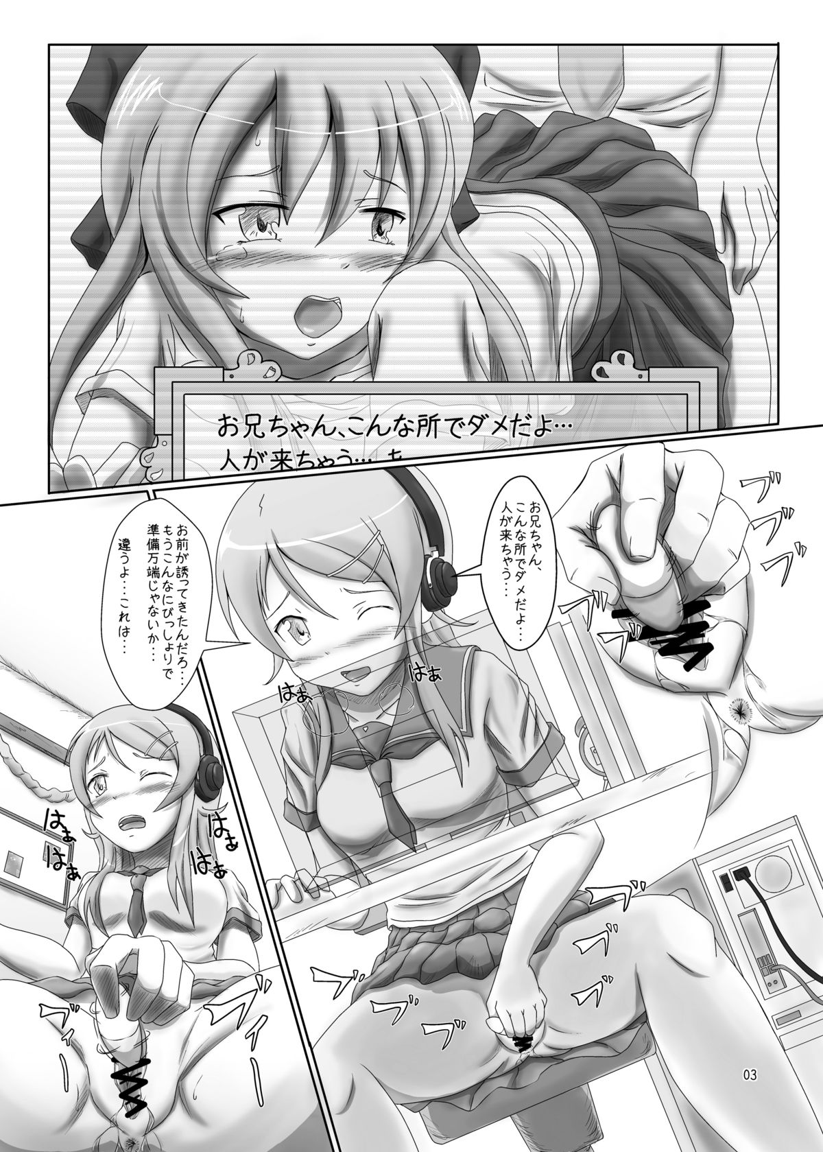 [Eco-Filter (tuyo)] Kirino ga Konna ni ○○ na Wake (Ore no Imouto ga Konna ni Kawaii Wake ga Nai) [Digital] page 2 full