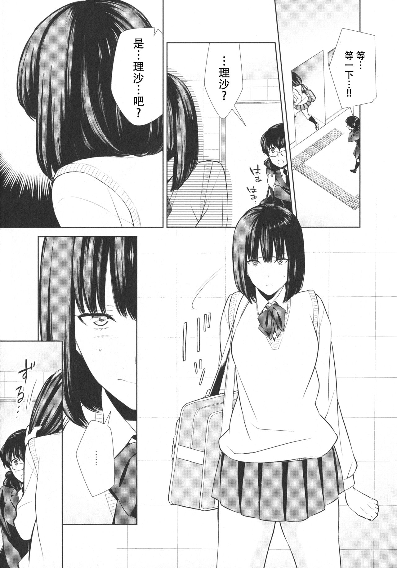 [Comaku] Watashi no Shumi tte Hen desu ka? | Is My Hobby Weird? Ch. 6 (L -Ladies & Girls Love- 09) [chinese][钢华团汉化组] page 7 full