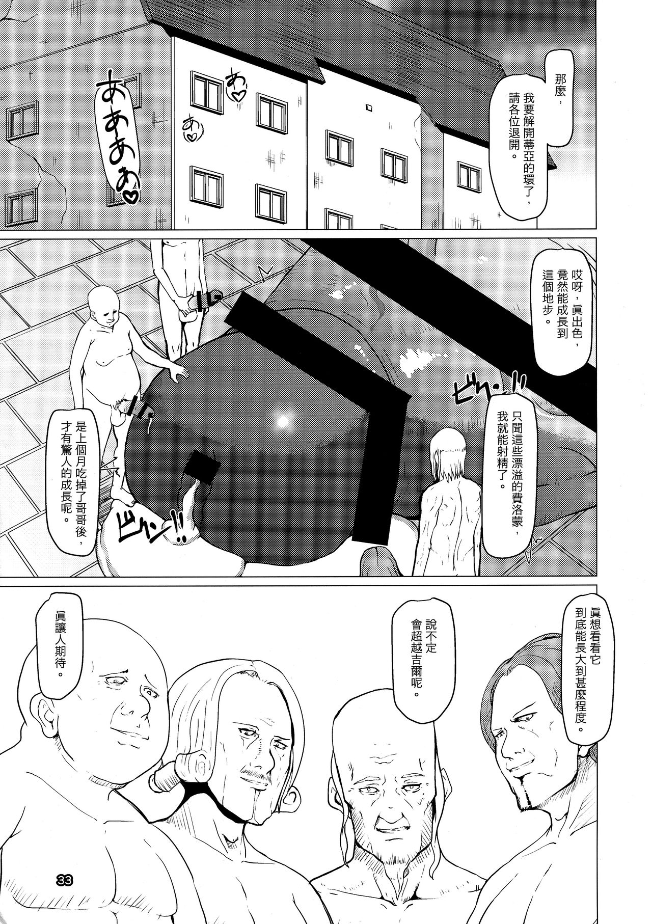 (Futaket 13.5) [InuTeikoku (Mura)] Makon 2 [Chinese] page 32 full