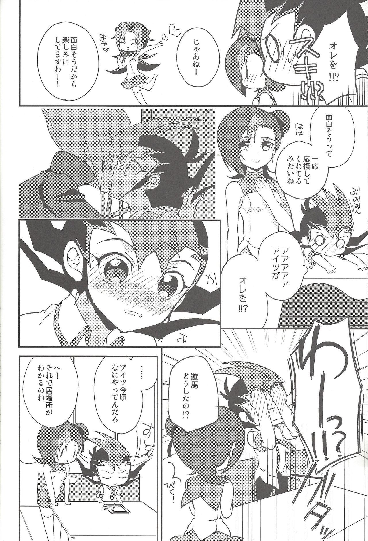 (Sennen Battle in Osaka 2) [1ok (044)] Ai o Choudai (Yu-Gi-Oh! Zexal) page 11 full