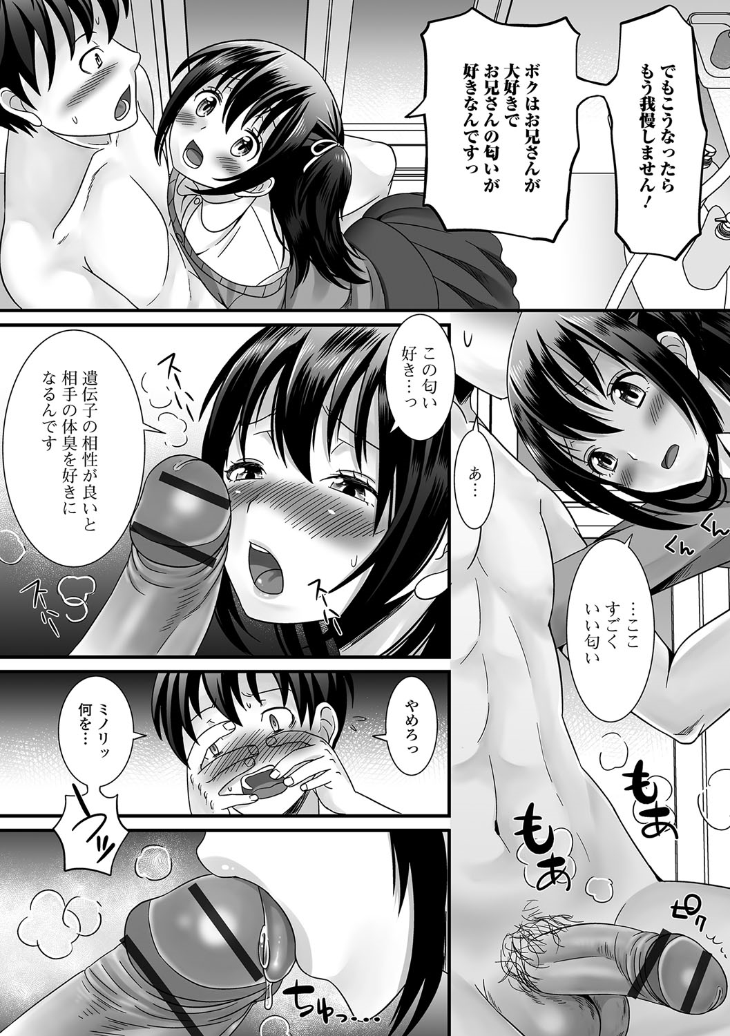 [Anthology] Gekkan Web Otoko no Ko-llection! S Vol. 18 [Digital] page 28 full