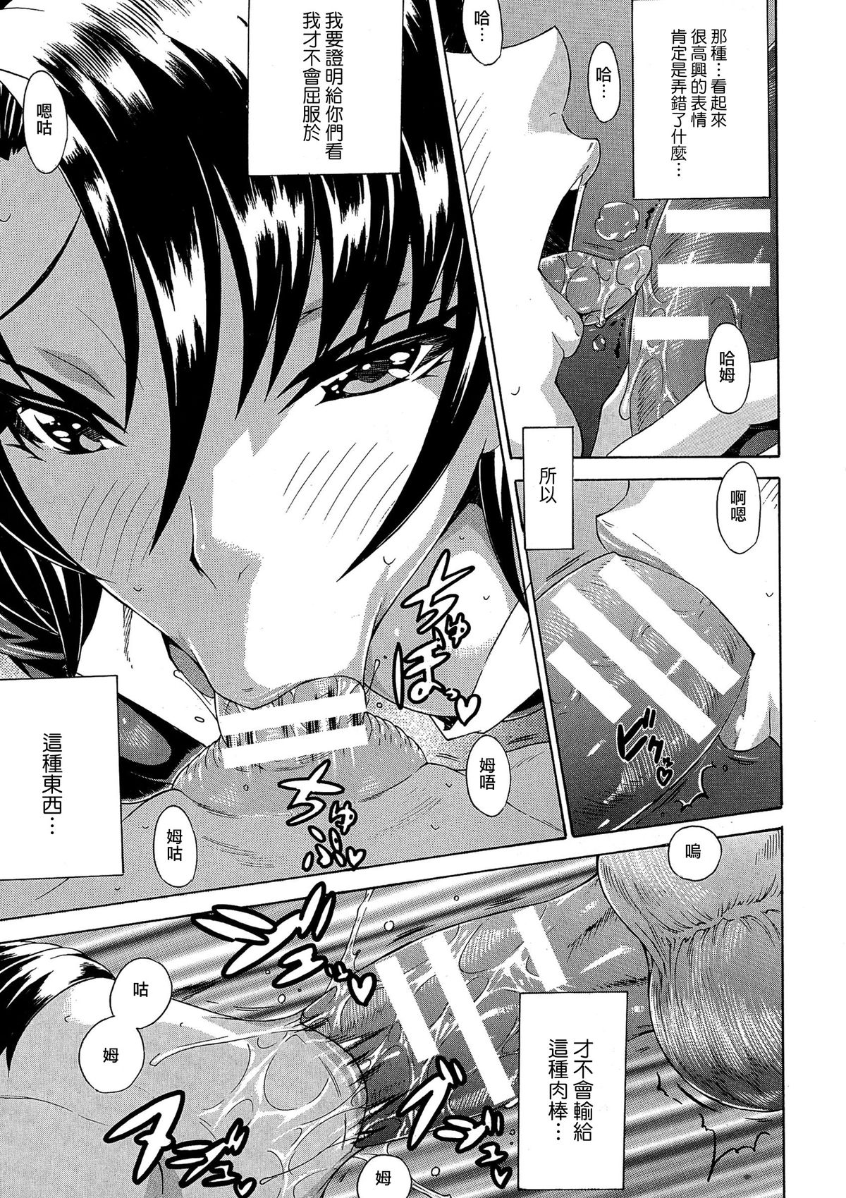 [Tokisana] Kachiki na Onna ga Buzama na Ahegao o Sarasu Made [Chinese] [Pつssy汉化组] page 72 full