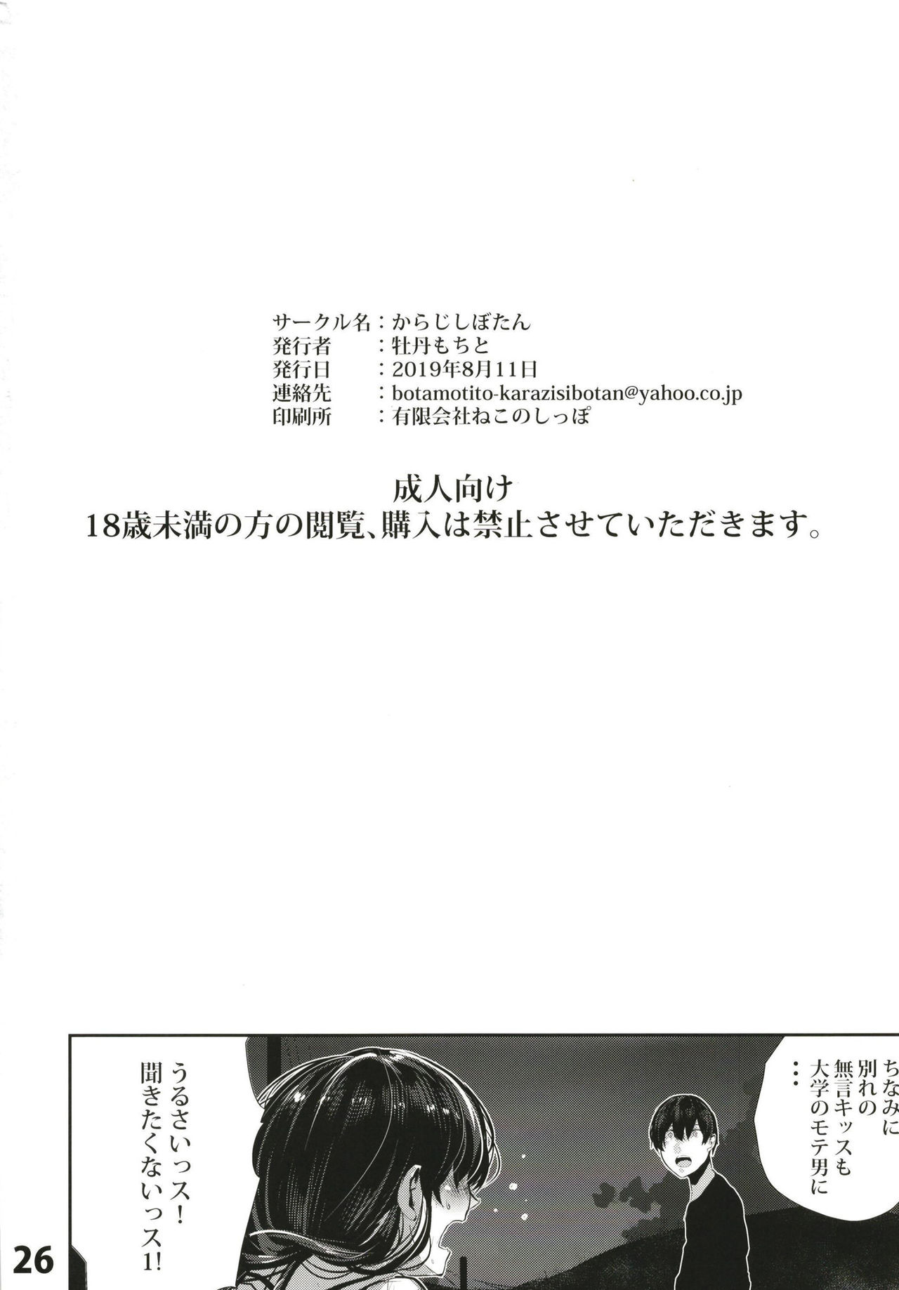 [Karazishibotan (Bota Mochito)] Osananajimi Ecchi [Digital] page 26 full