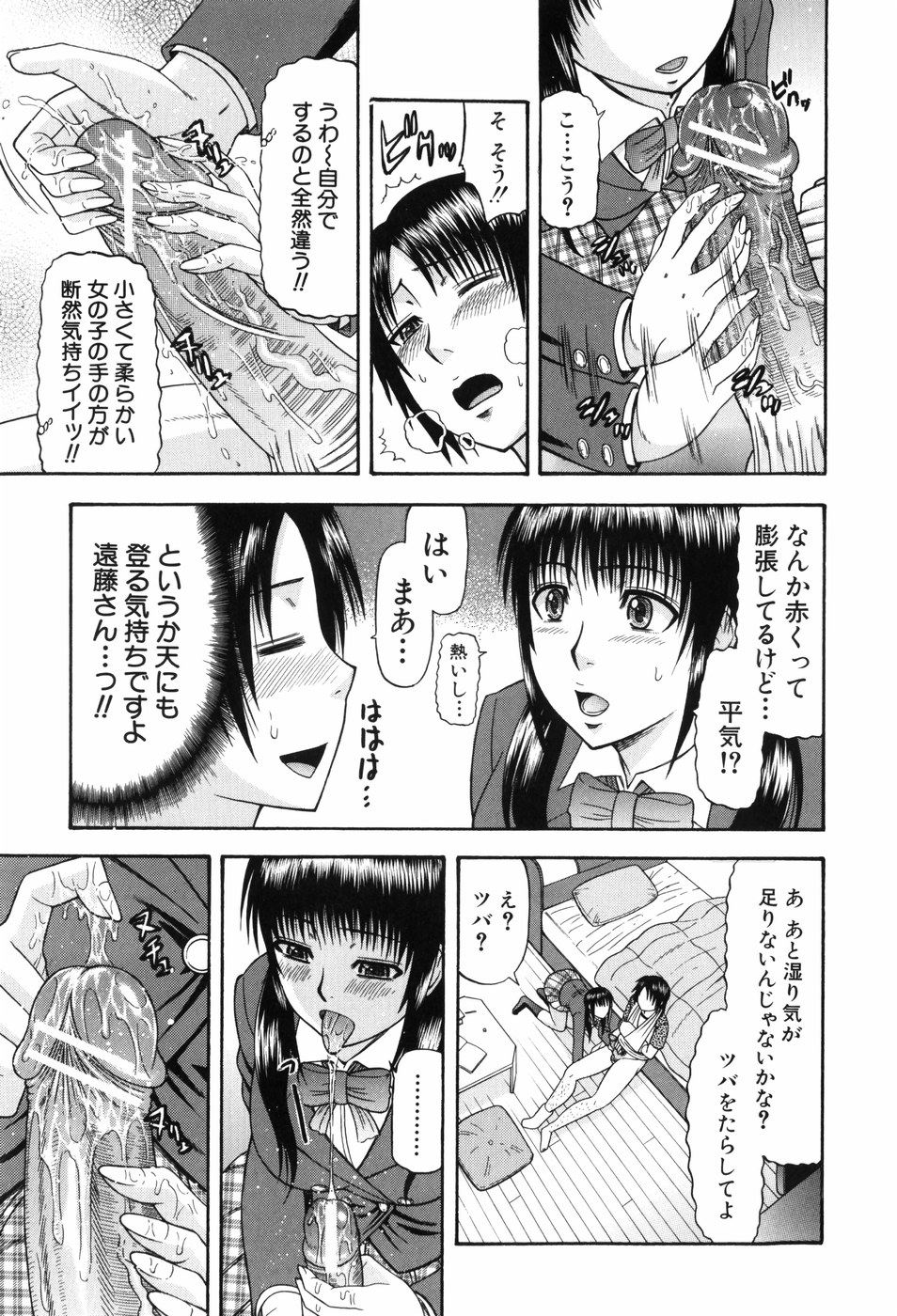 [Hatakeyama Momonari] Shaking Girl page 48 full