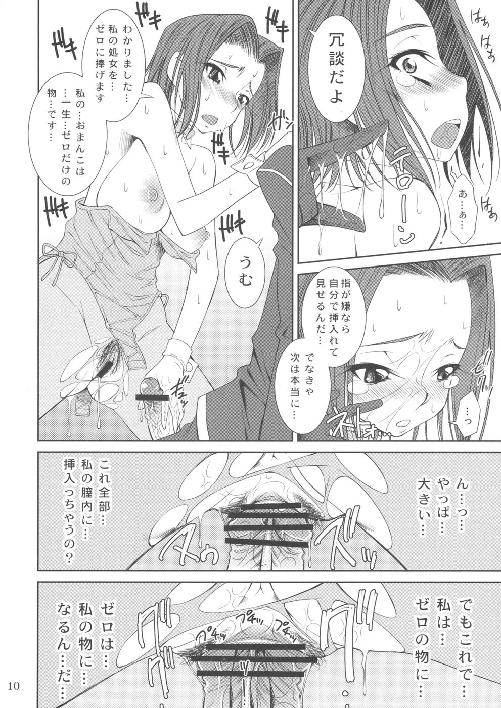 (C74) [Matsuge Antenna (Maihara Matsuge)] K2 (Code Geass) page 10 full