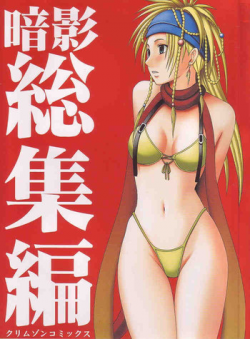 [Crimson Comics (Carmine)] Anei Soushuuhen (Final Fantasy X-2)